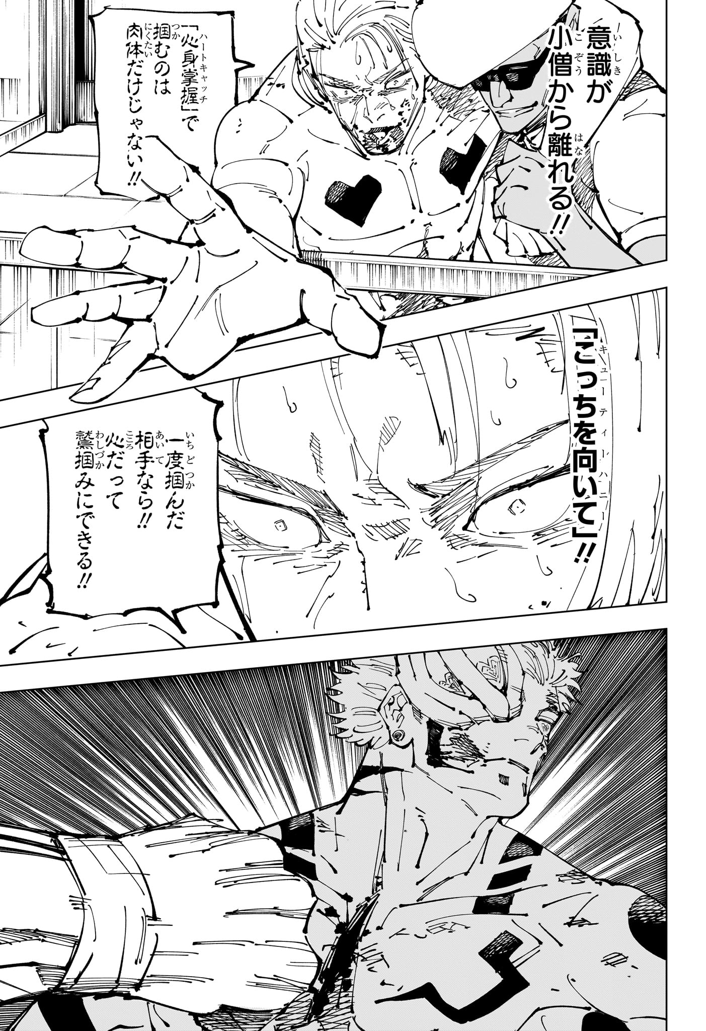呪術廻戦 第256話 - Page 17