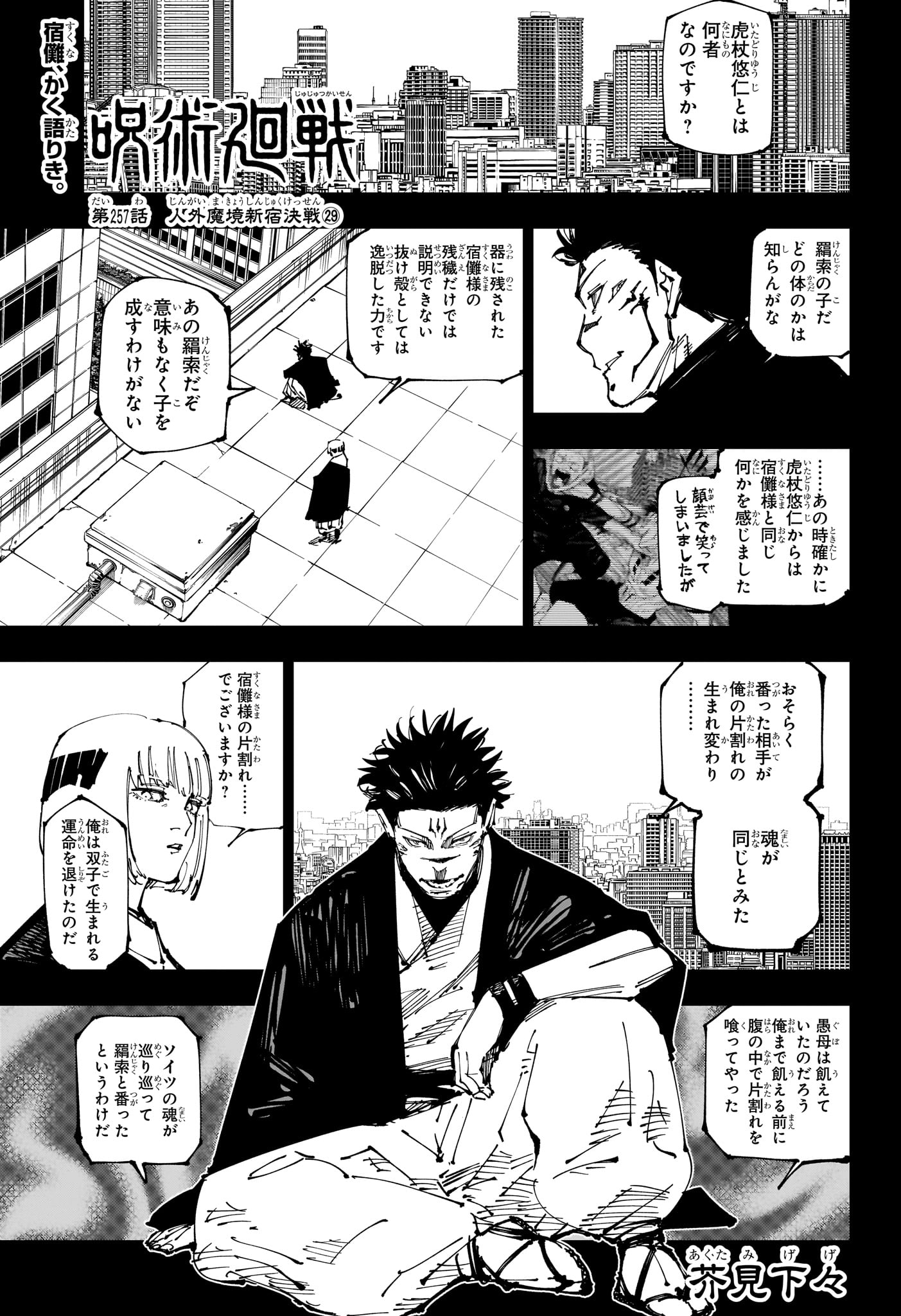 呪術廻戦 第257話 - Page 1