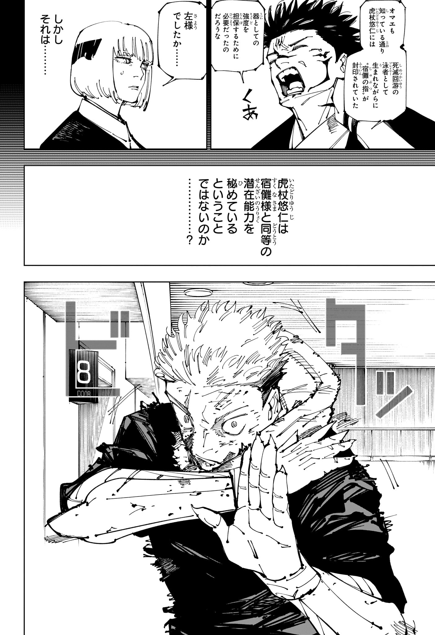 呪術廻戦 第257話 - Page 2
