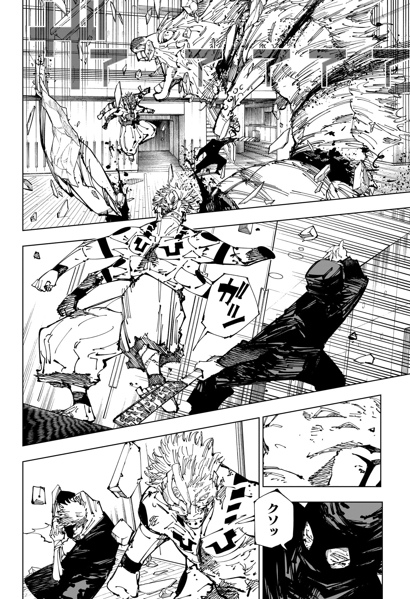呪術廻戦 第257話 - Page 12