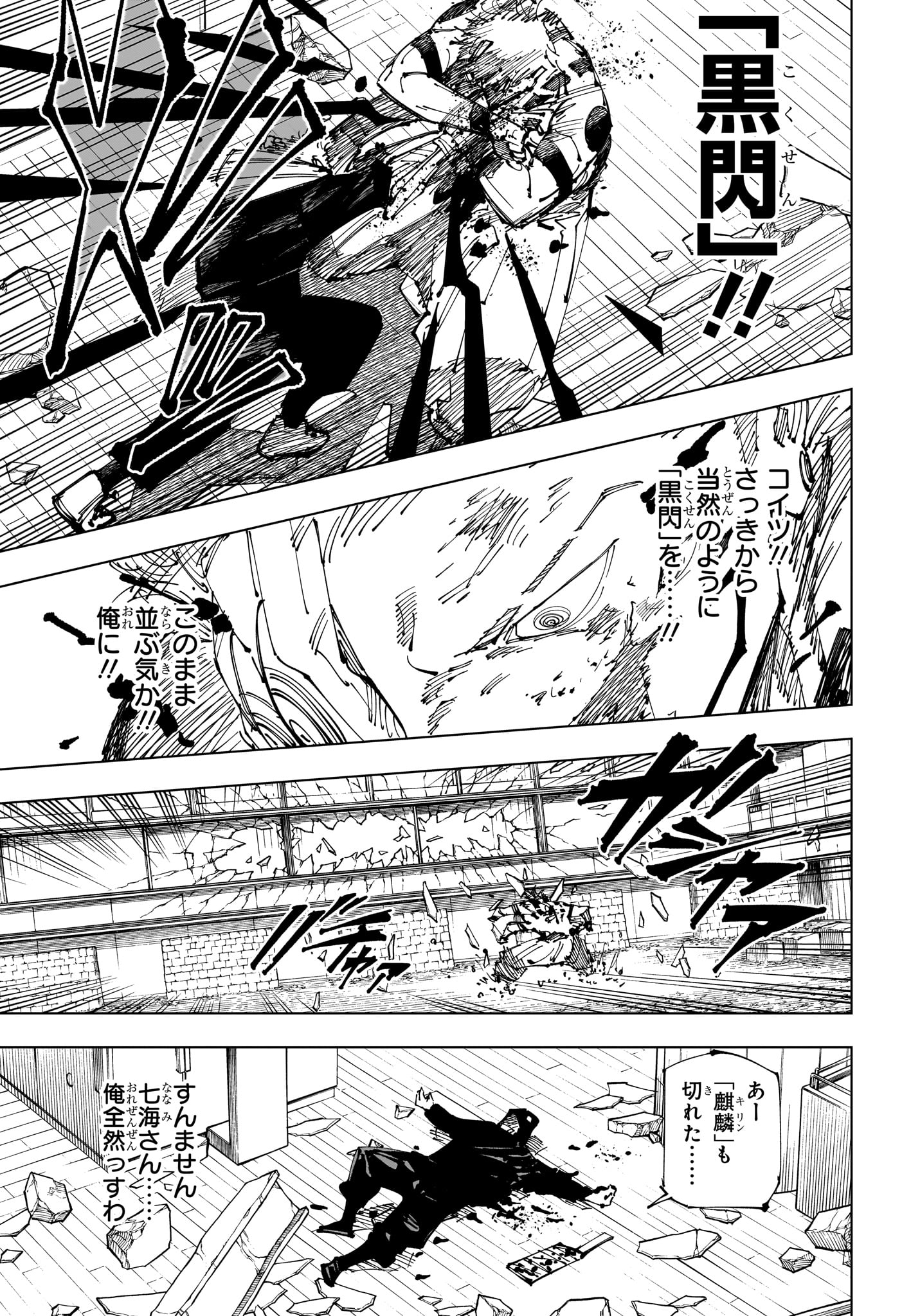 呪術廻戦 第257話 - Page 13