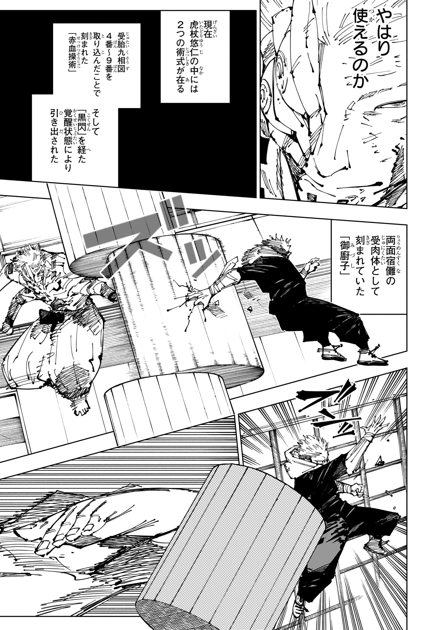 呪術廻戦 第257話 - Page 7