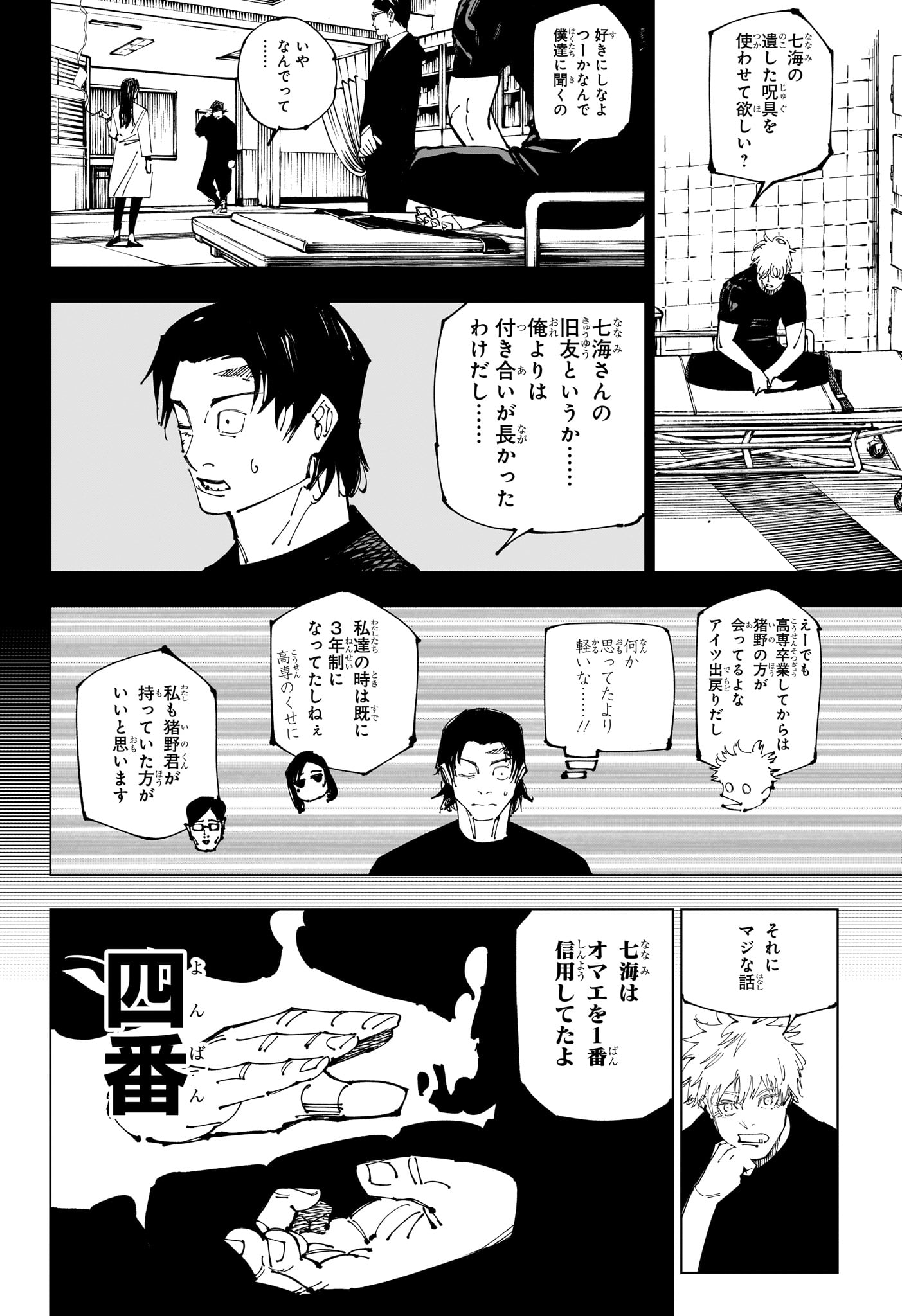 呪術廻戦 第257話 - Page 10