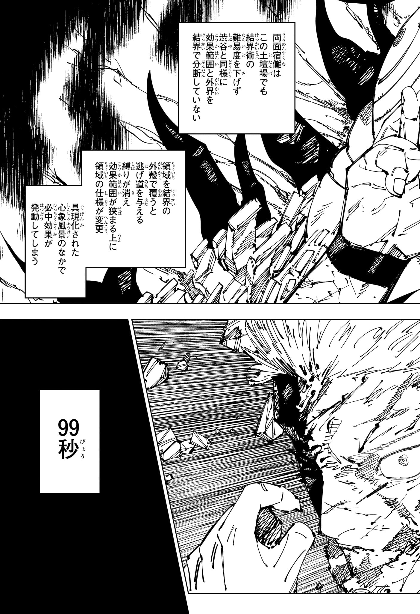 呪術廻戦 第258話 - Page 13
