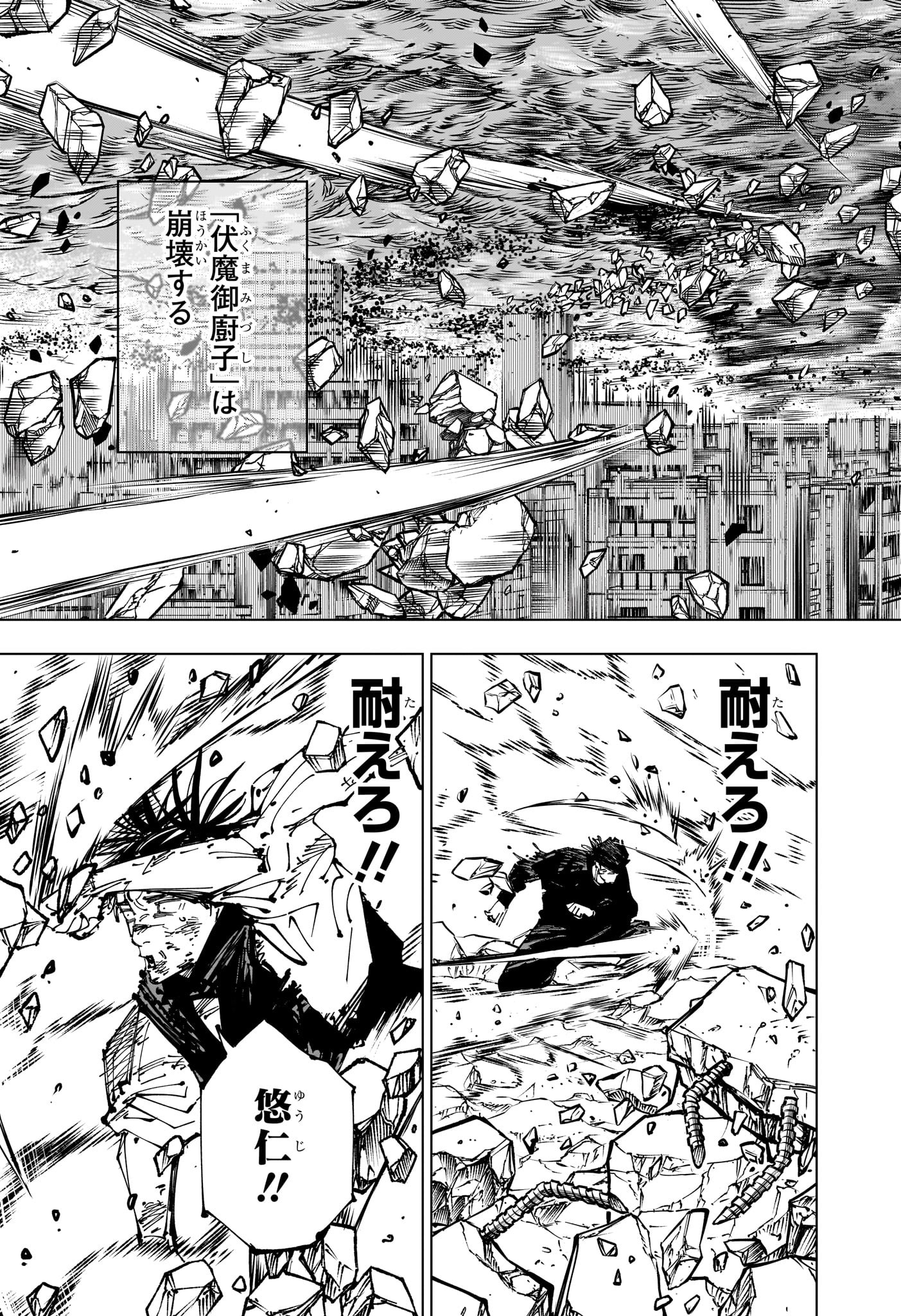 呪術廻戦 第258話 - Page 15