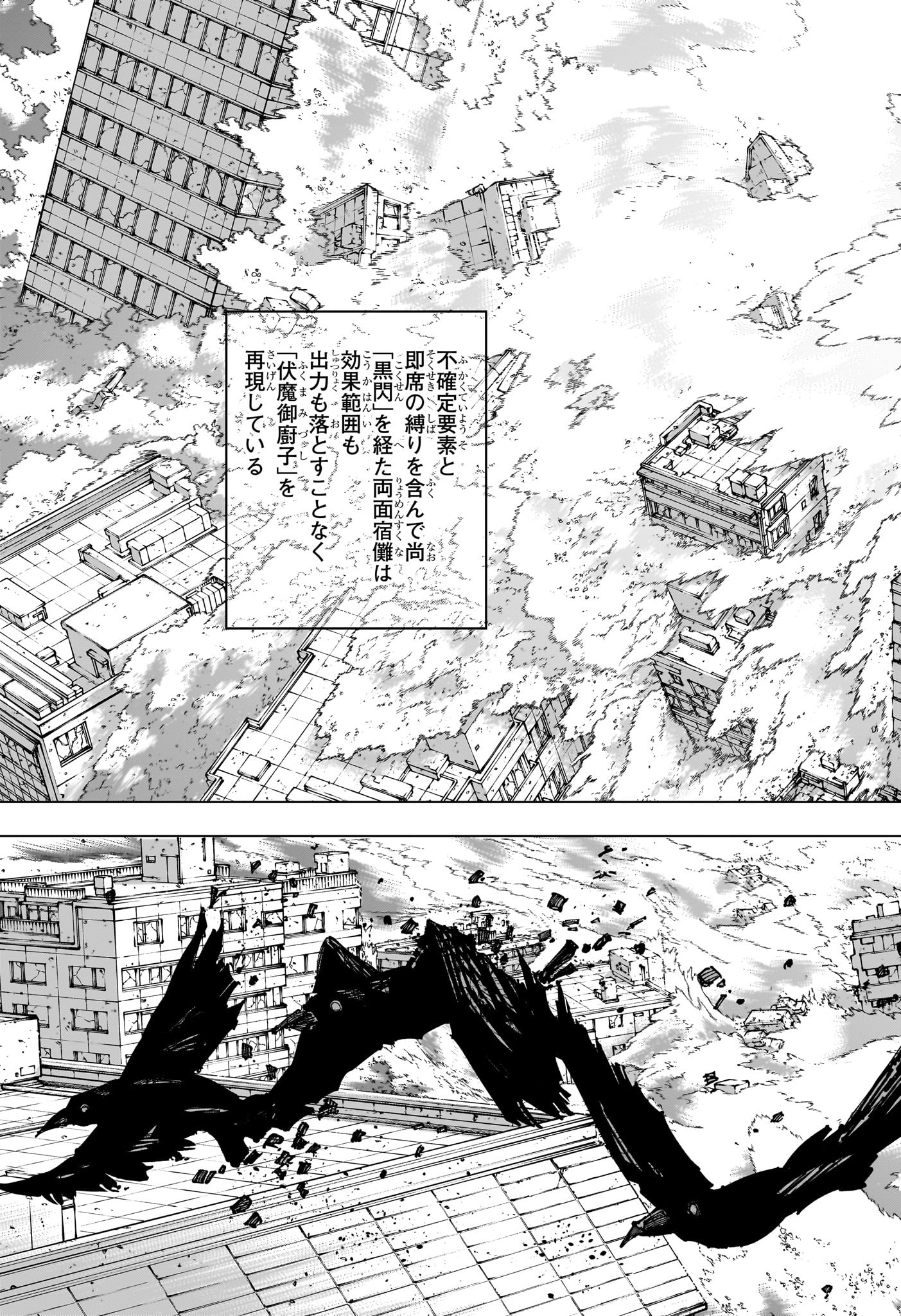 呪術廻戦 第258話 - Page 5