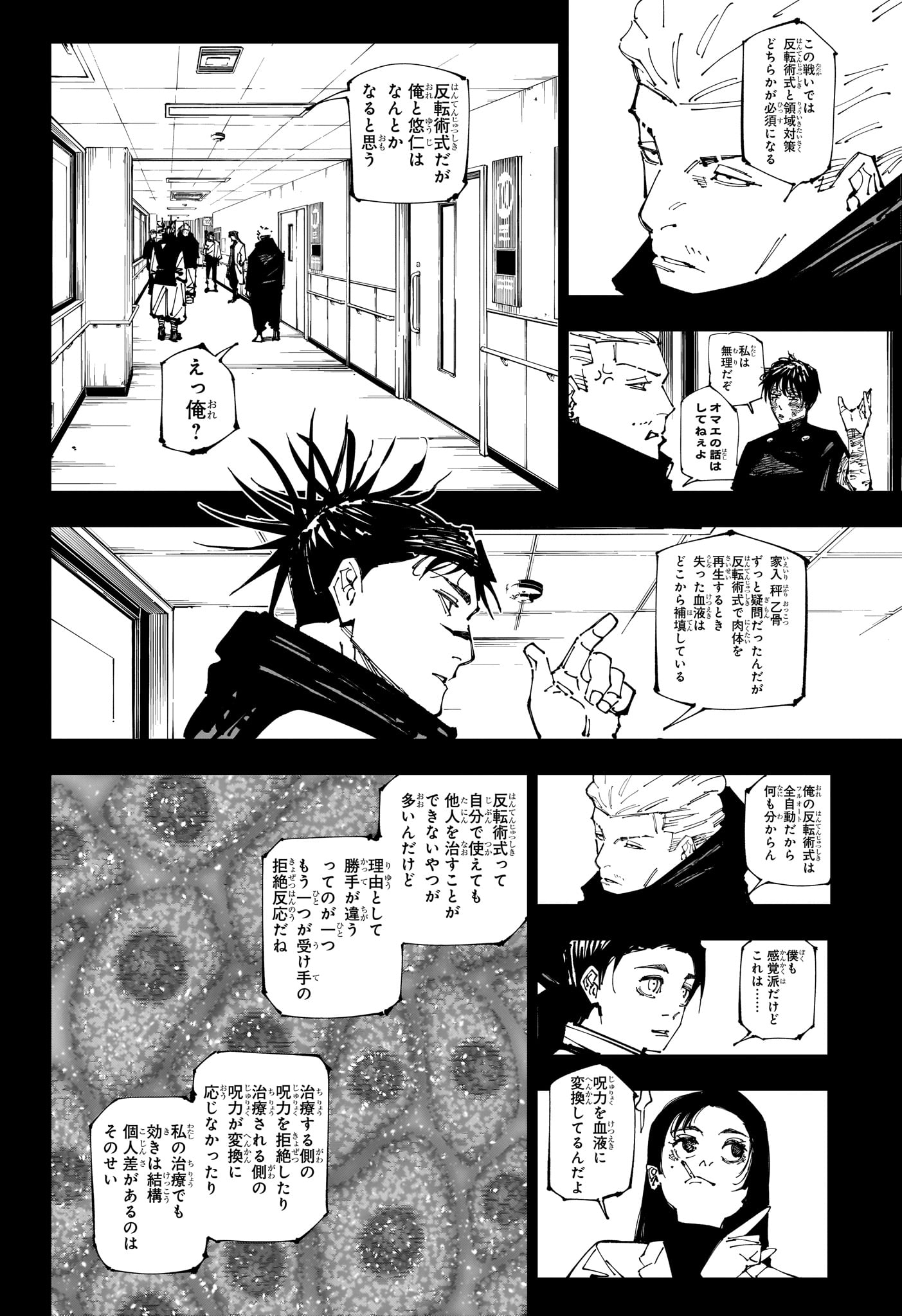 呪術廻戦 第258話 - Page 6