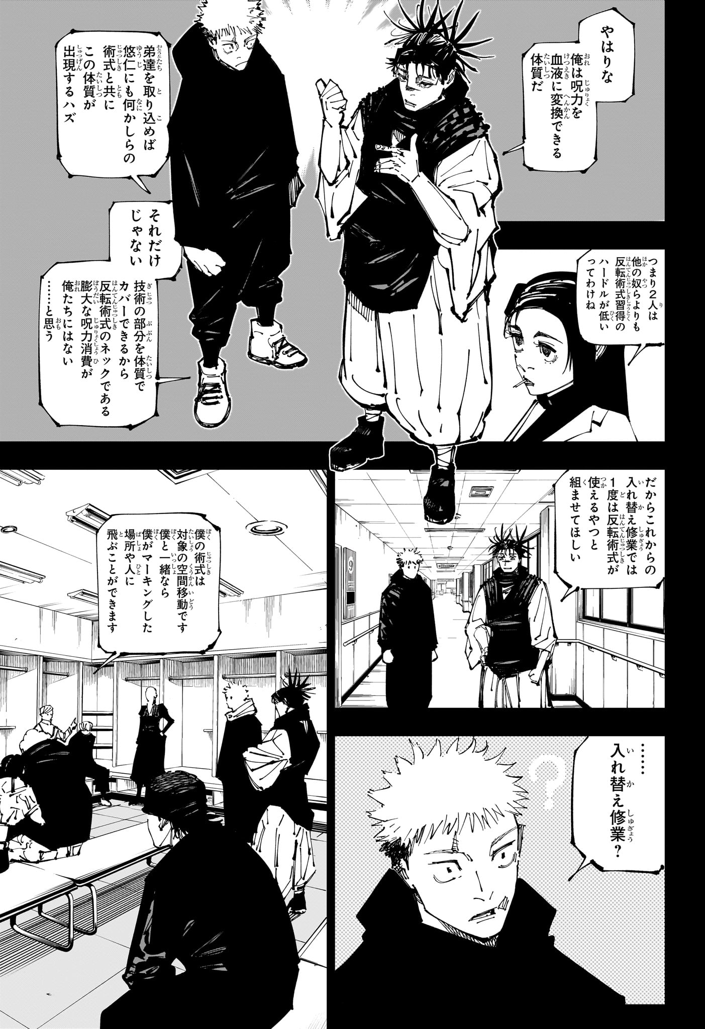 呪術廻戦 第258話 - Page 7