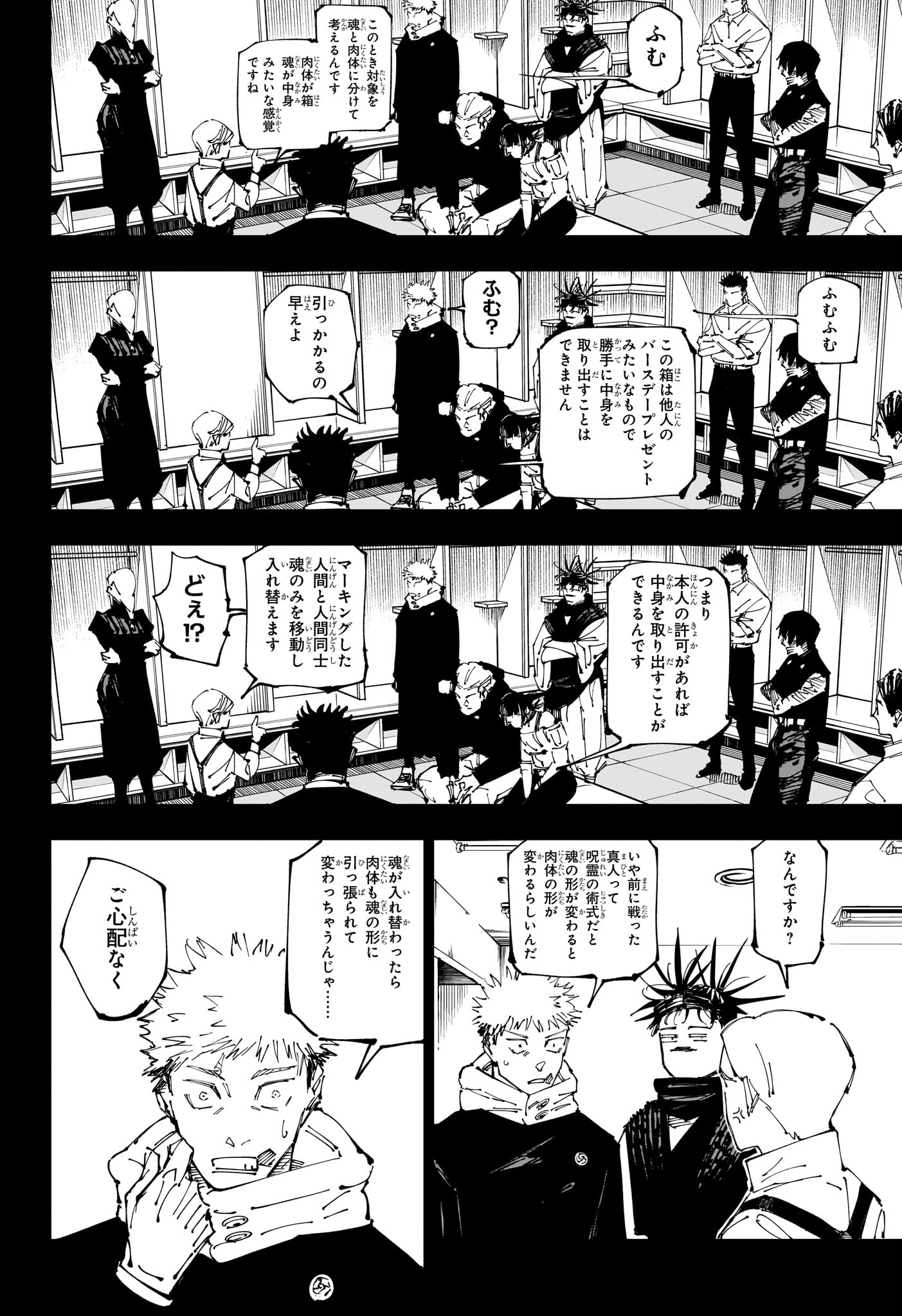 呪術廻戦 第258話 - Page 8