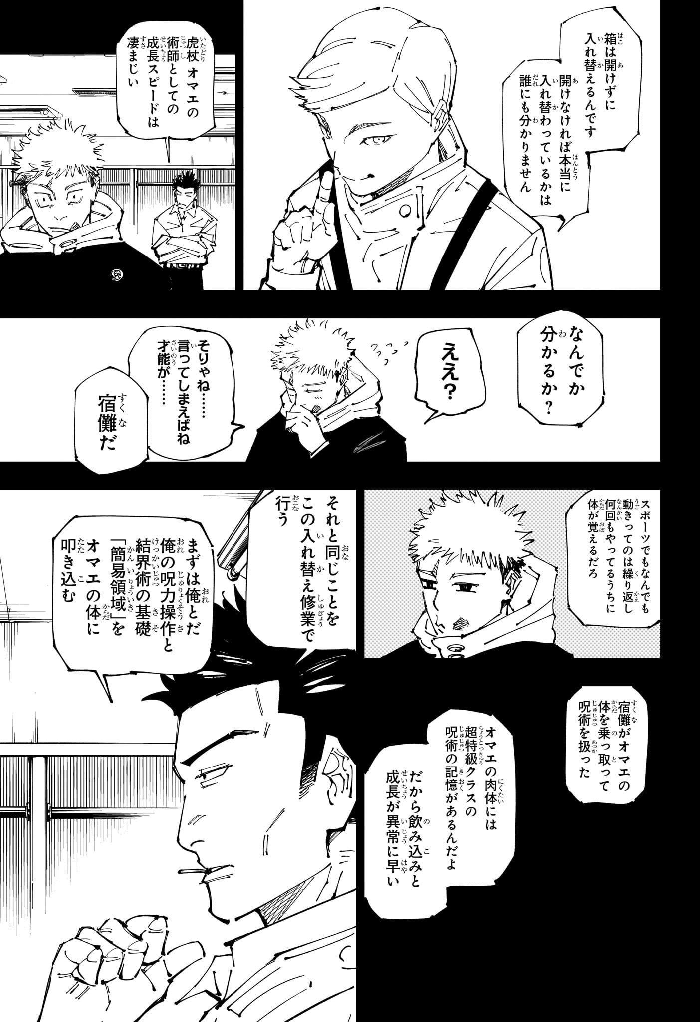 呪術廻戦 第258話 - Page 9