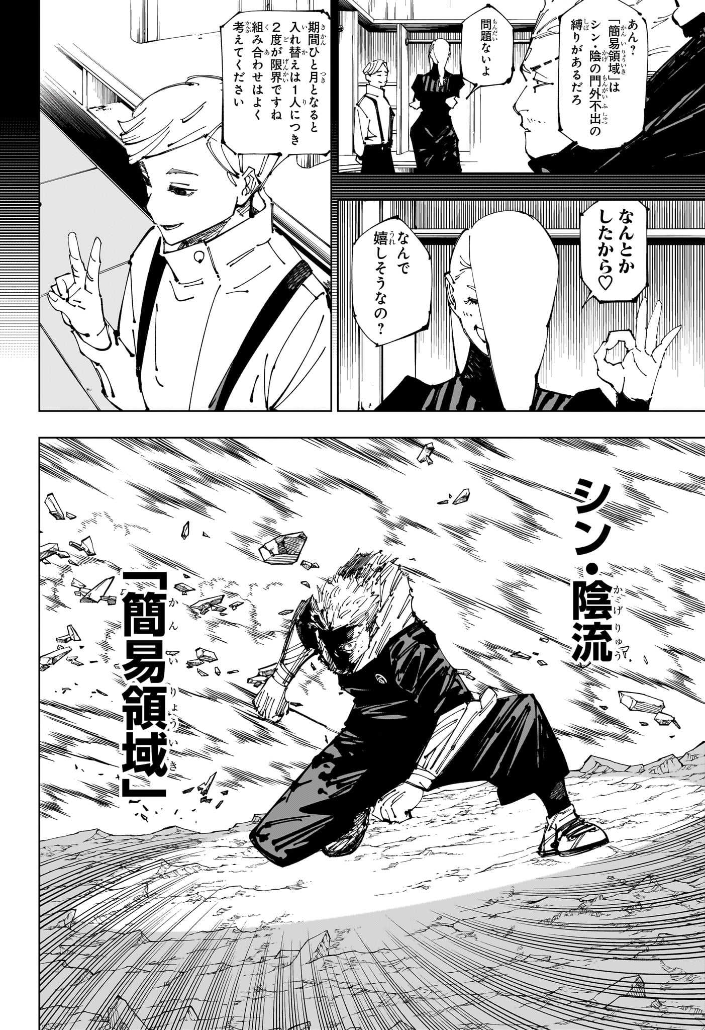 呪術廻戦 第258話 - Page 10
