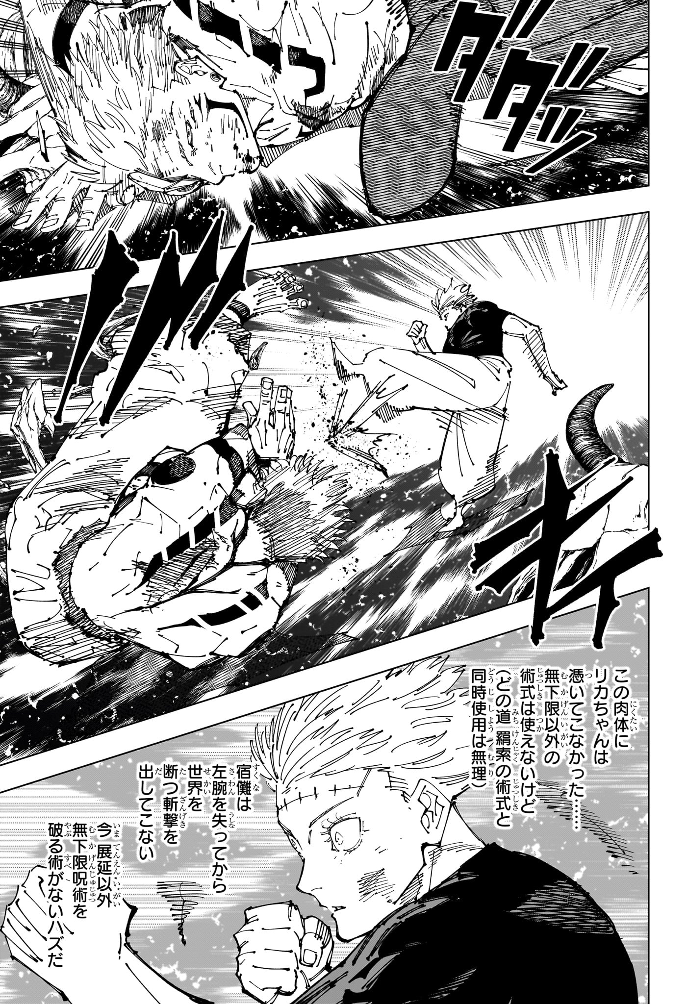 呪術廻戦 第262.2話 - Page 3