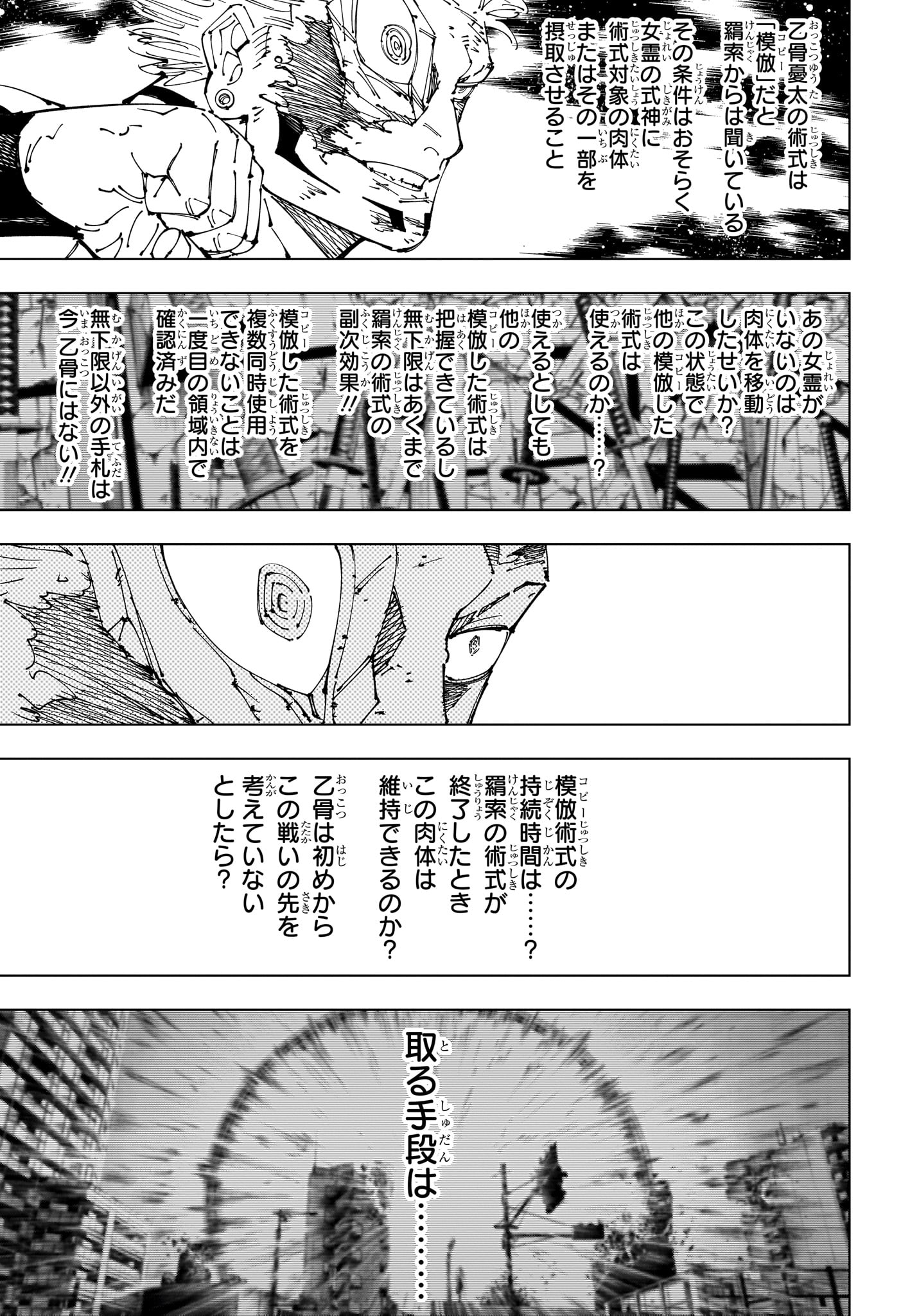 呪術廻戦 第262.2話 - Page 7