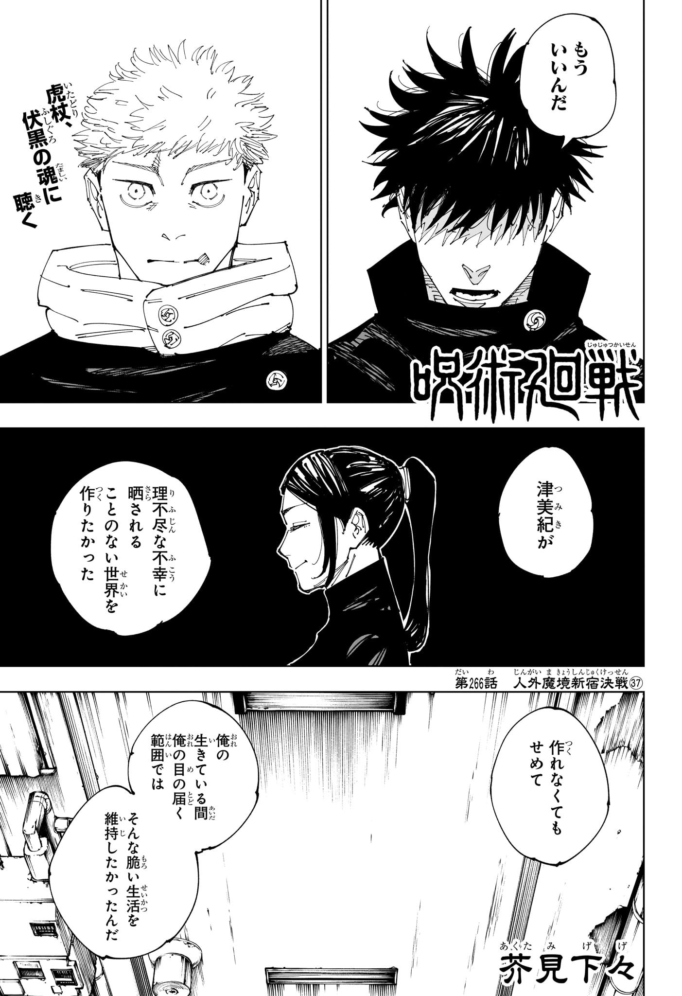 呪術廻戦 第266話 - Page 1