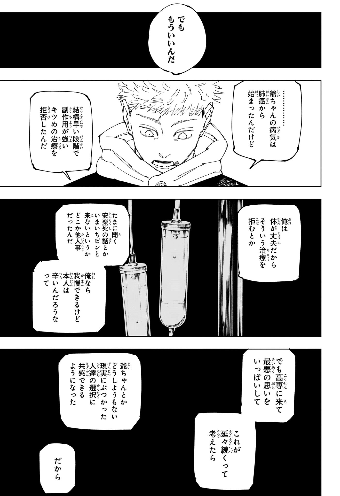 呪術廻戦 第266話 - Page 3