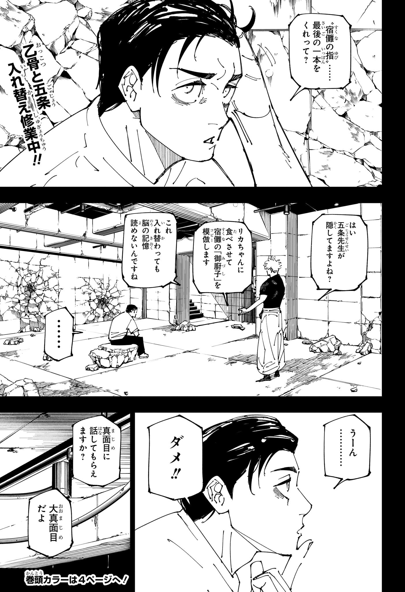 呪術廻戦 第267話 - Page 3