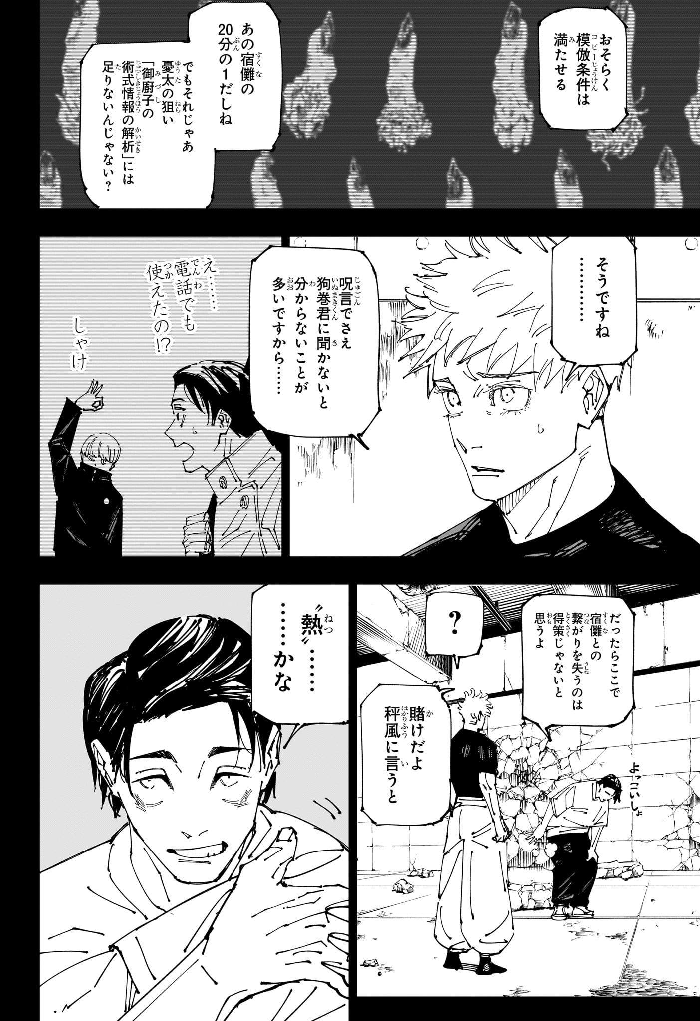 呪術廻戦 第267話 - Page 4