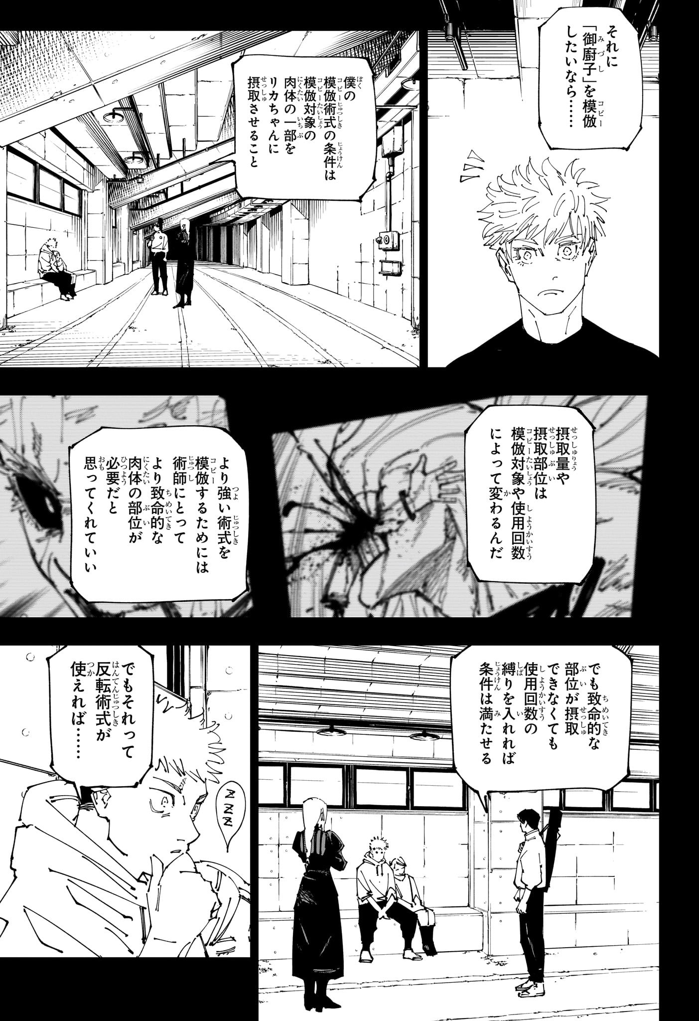 呪術廻戦 第267話 - Page 5