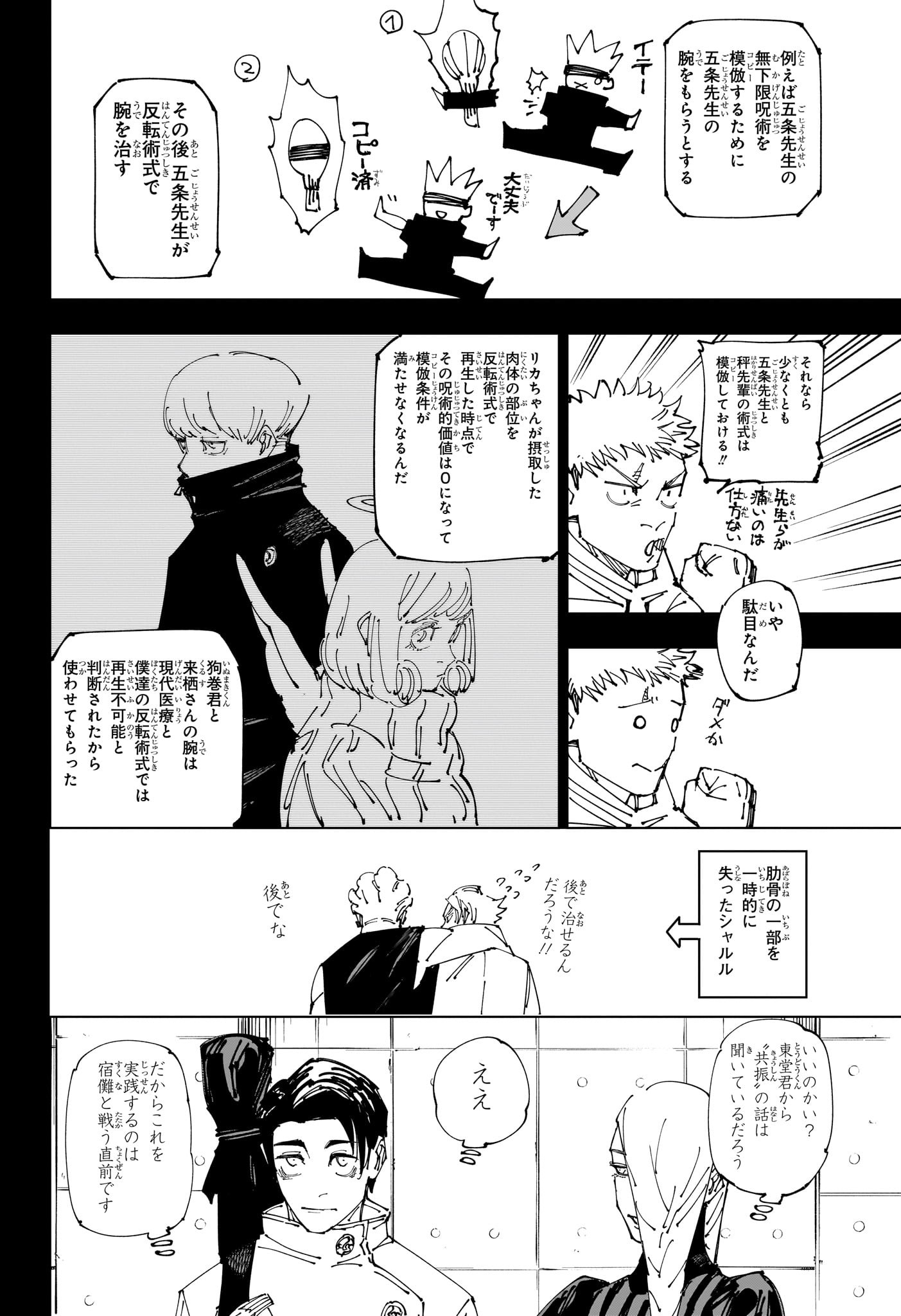 呪術廻戦 第267話 - Page 6