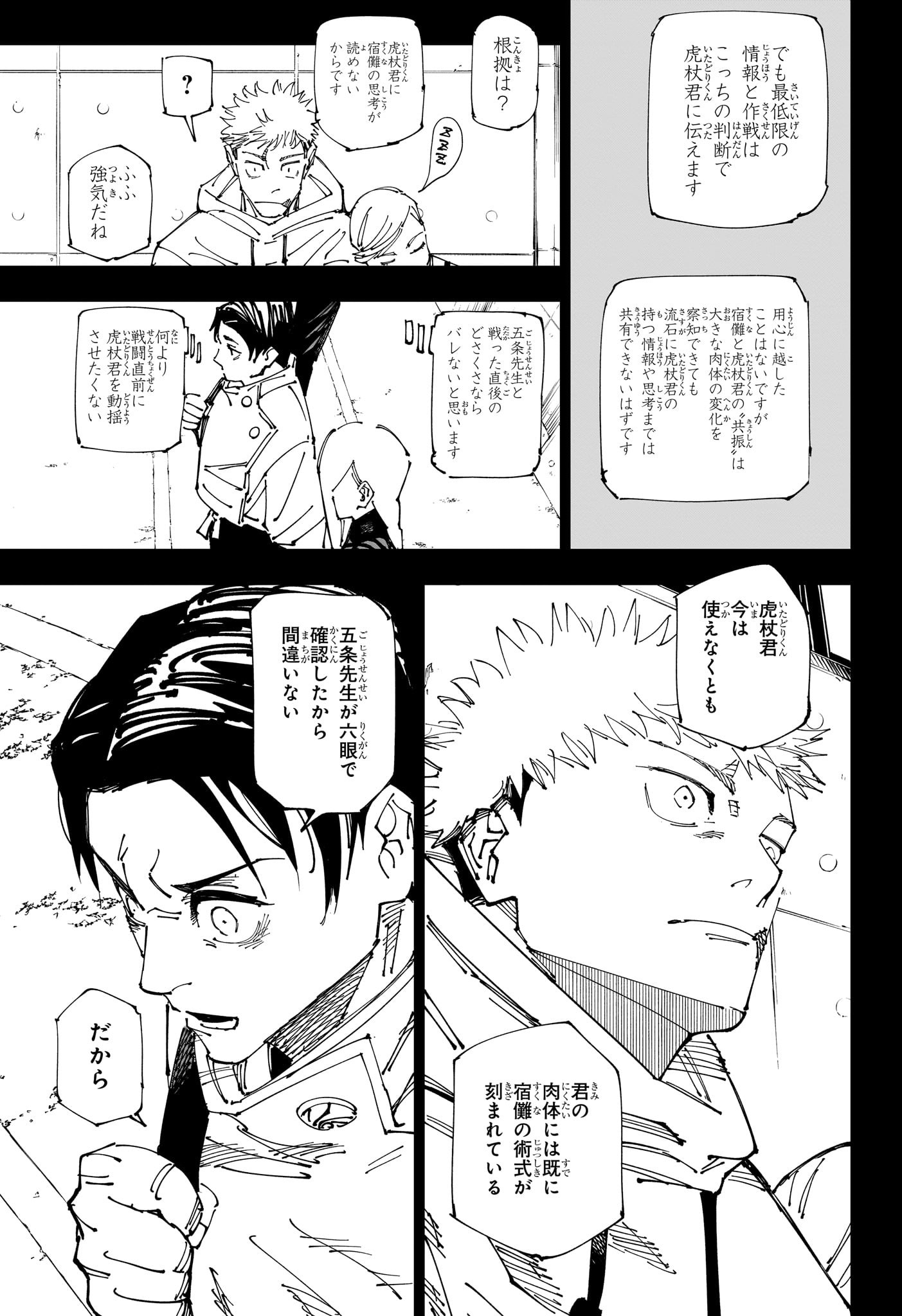 呪術廻戦 第267話 - Page 7