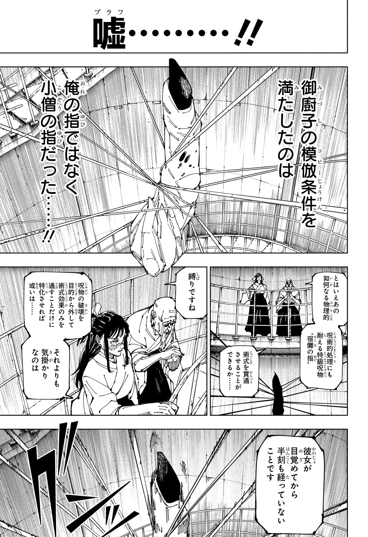 呪術廻戦 第267話 - Page 9