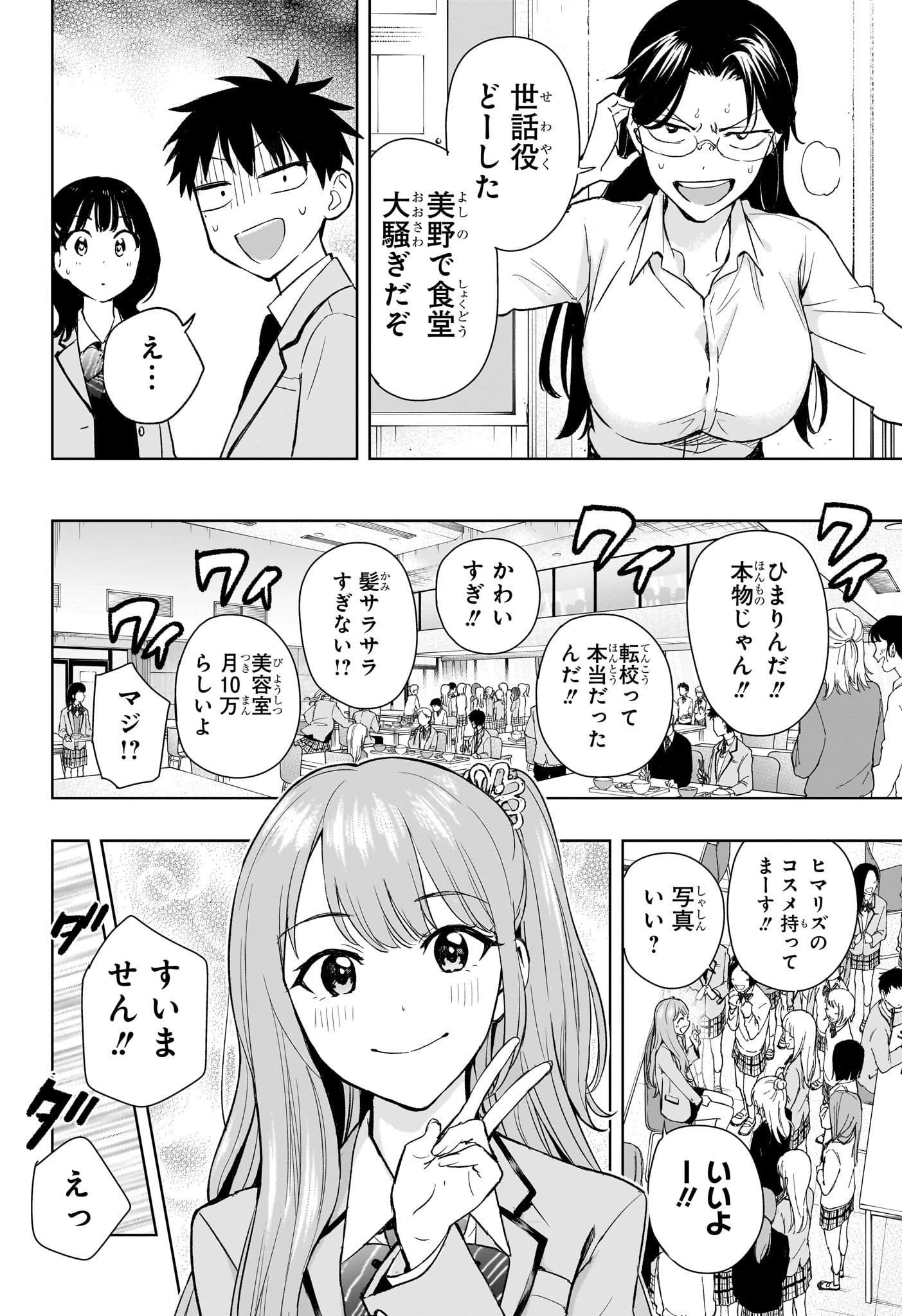 ひまてん！ 第1話 - Page 29