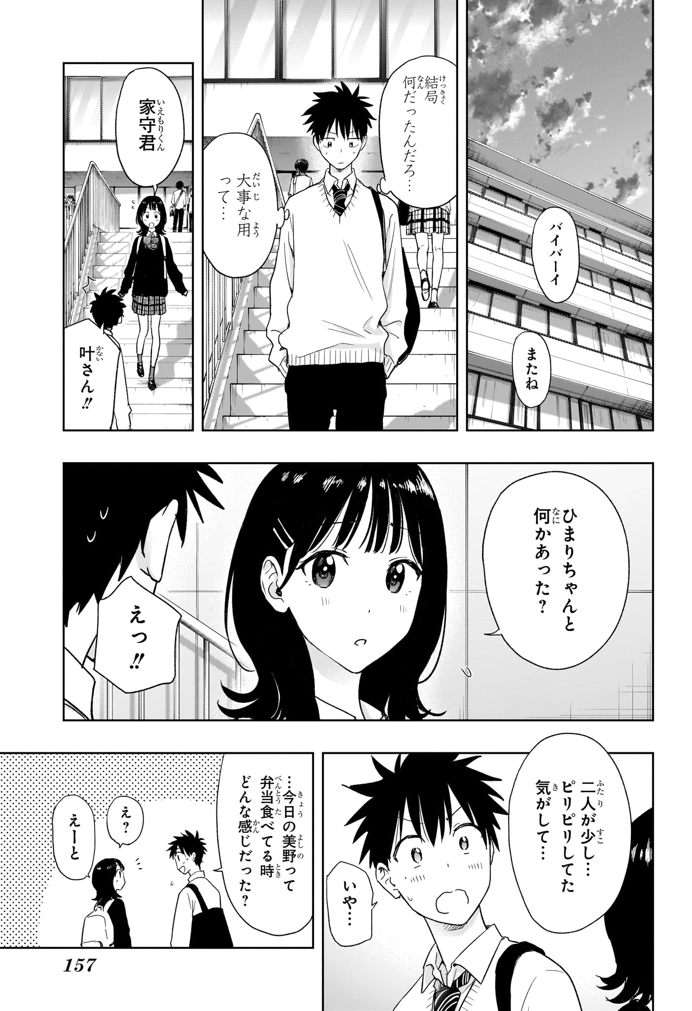 ひまてん！ 第10話 - Page 11