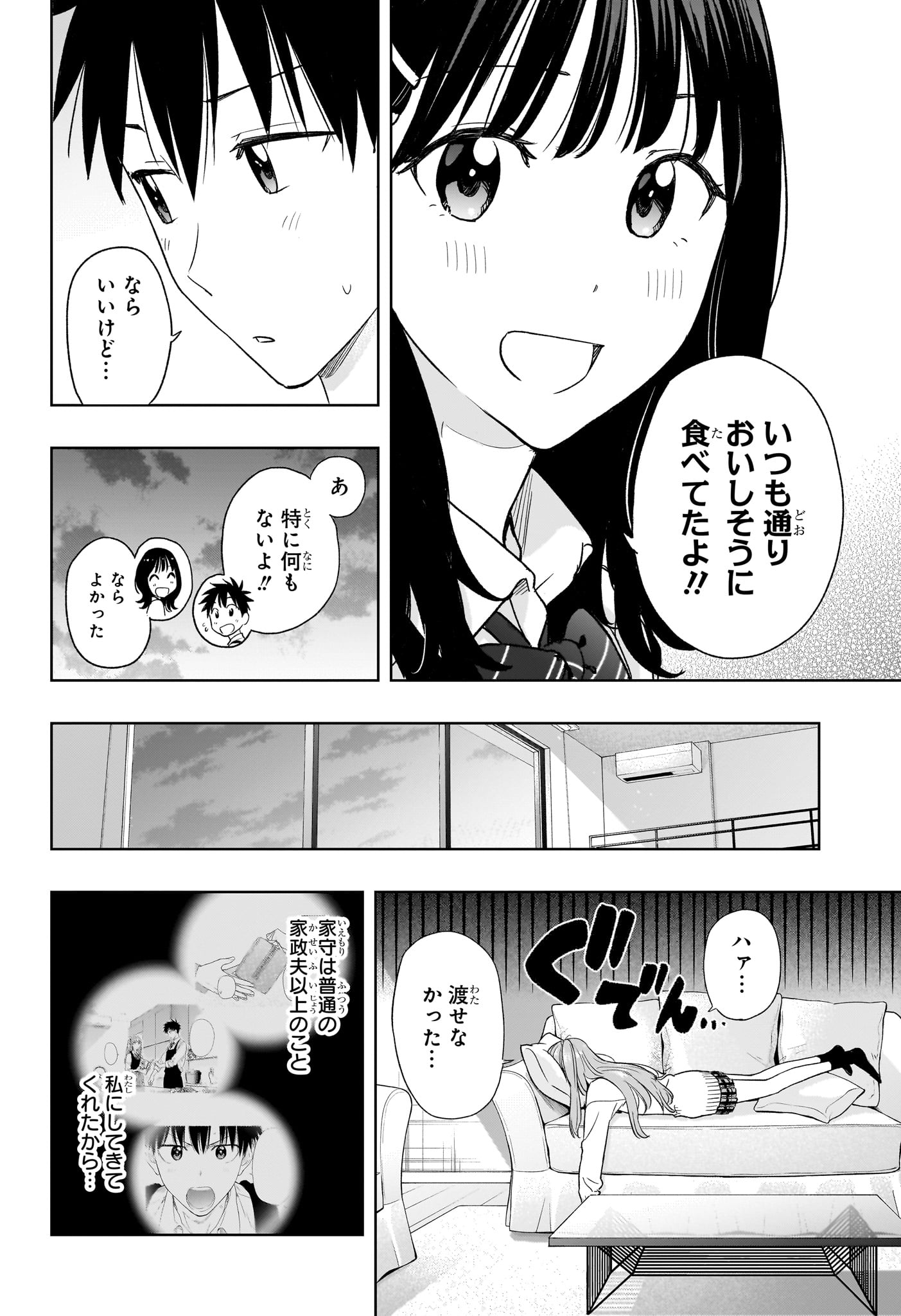 ひまてん！ 第10話 - Page 12