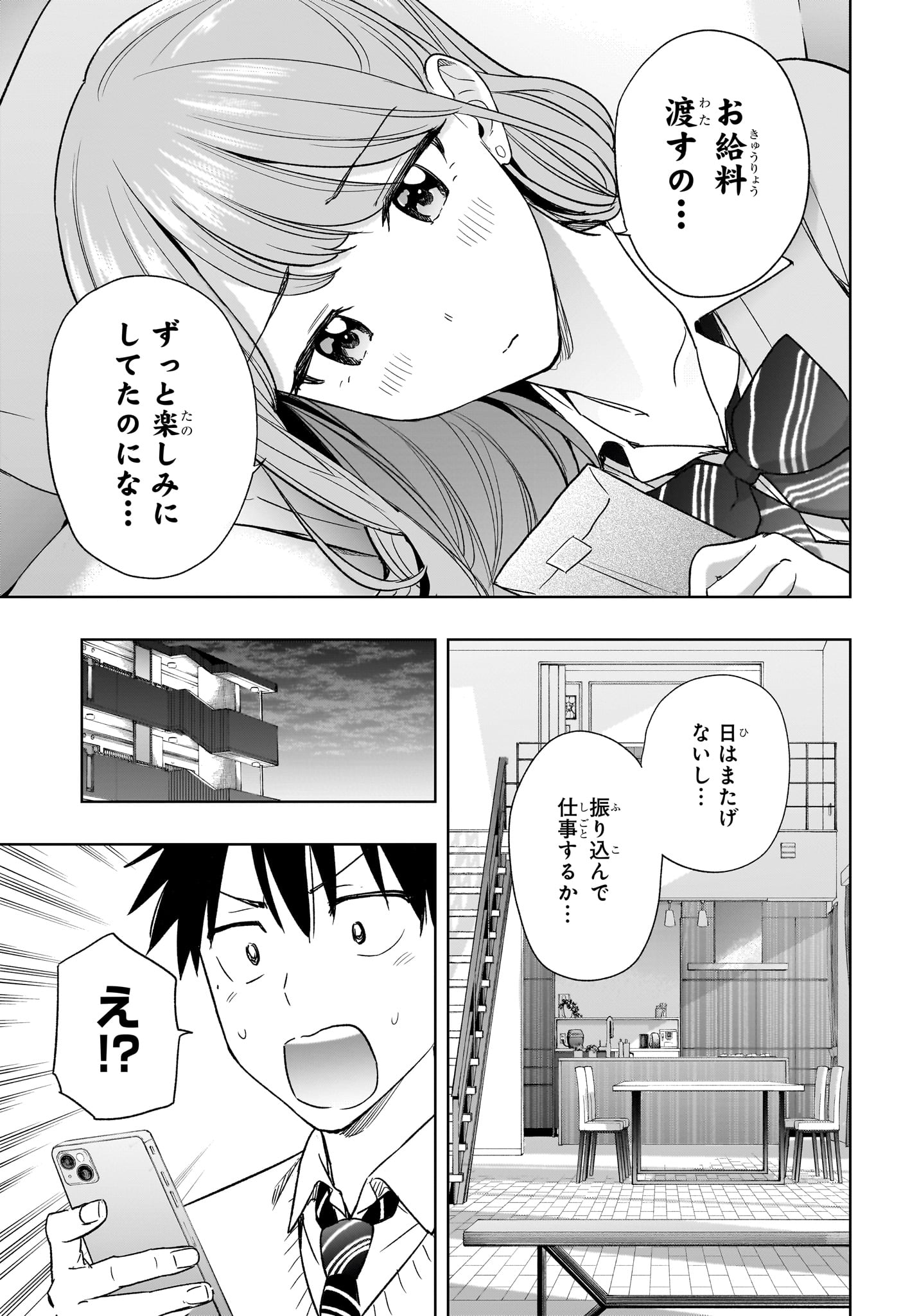 ひまてん！ 第10話 - Page 13