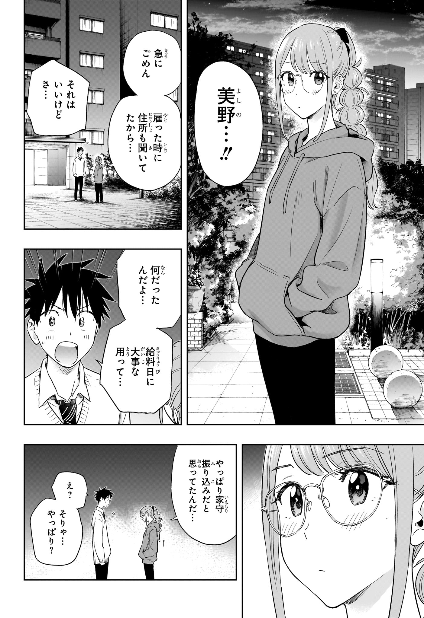 ひまてん！ 第10話 - Page 16