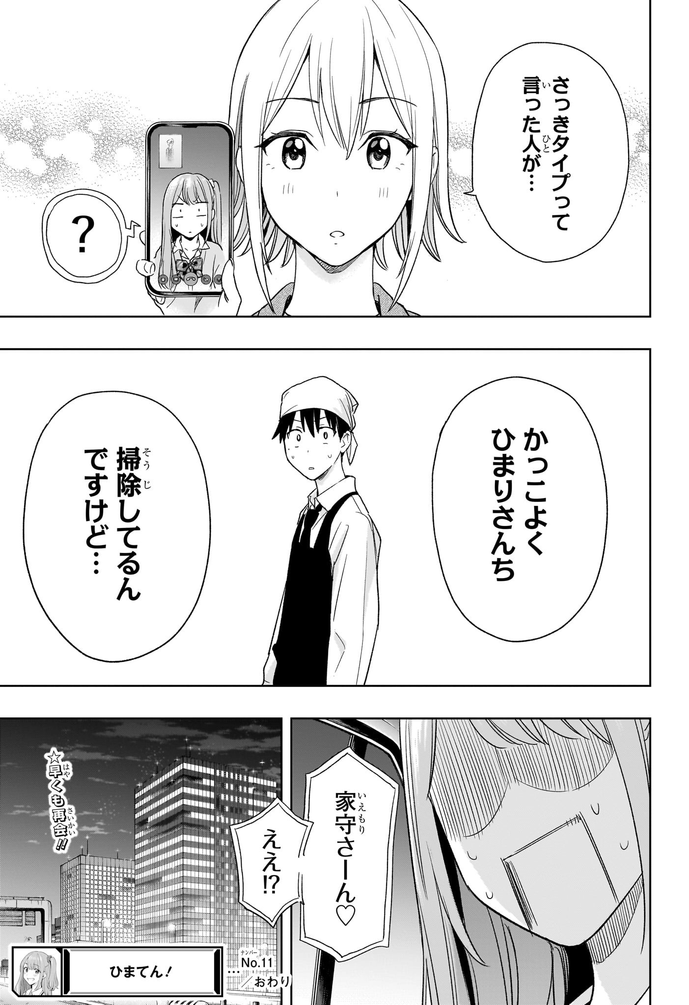 ひまてん！ 第11話 - Page 19