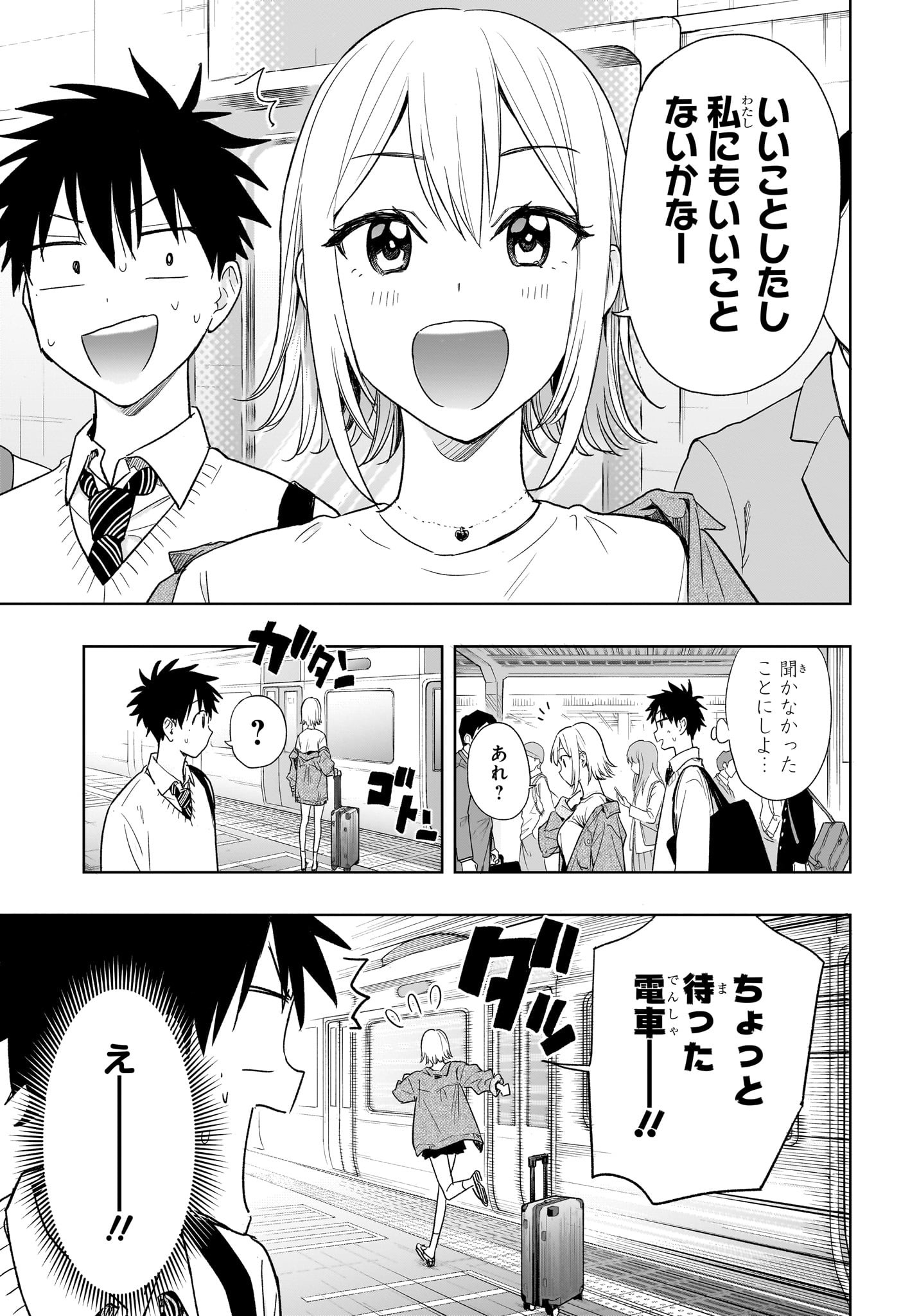 ひまてん！ 第11話 - Page 5