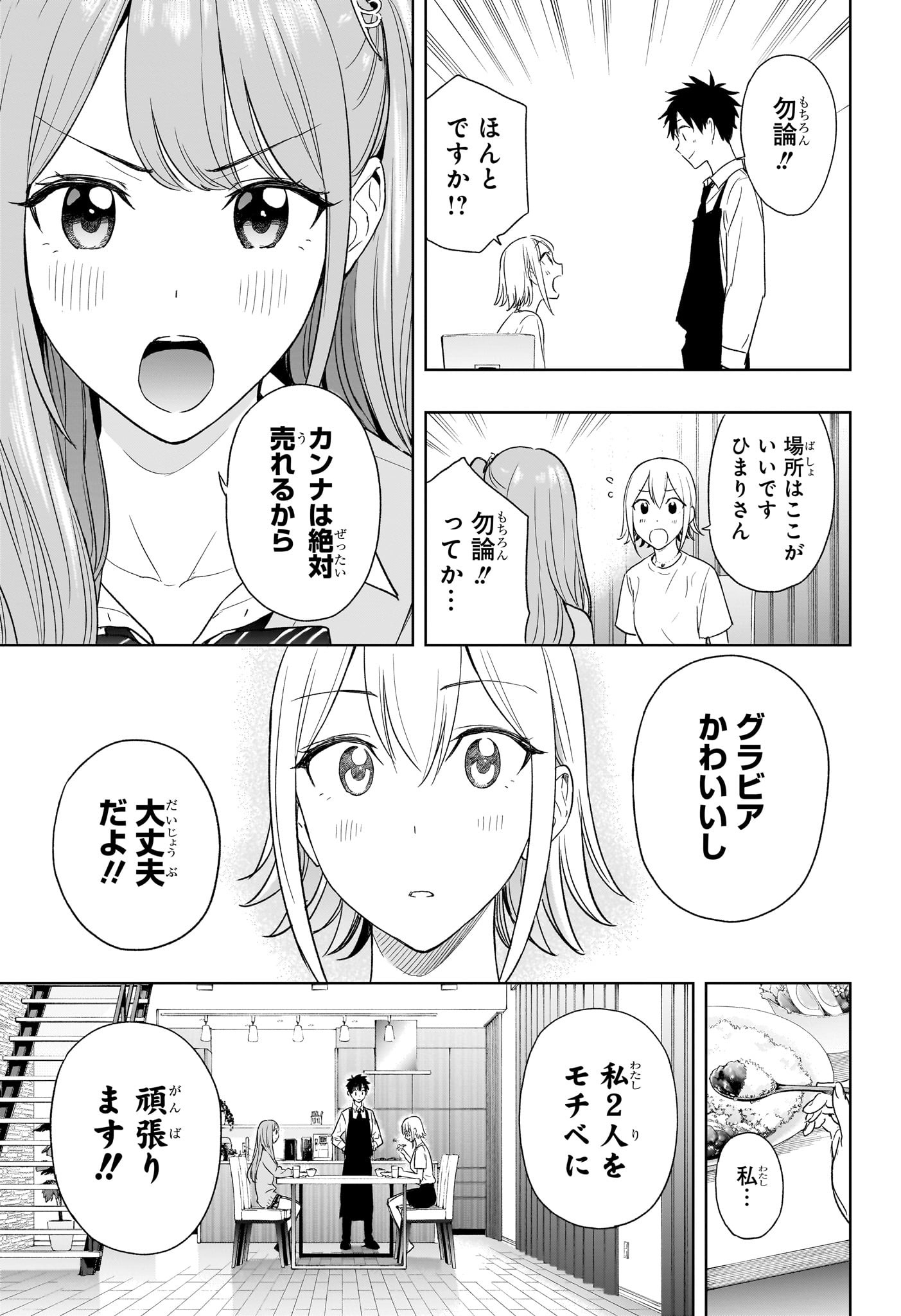 ひまてん！ 第12話 - Page 17