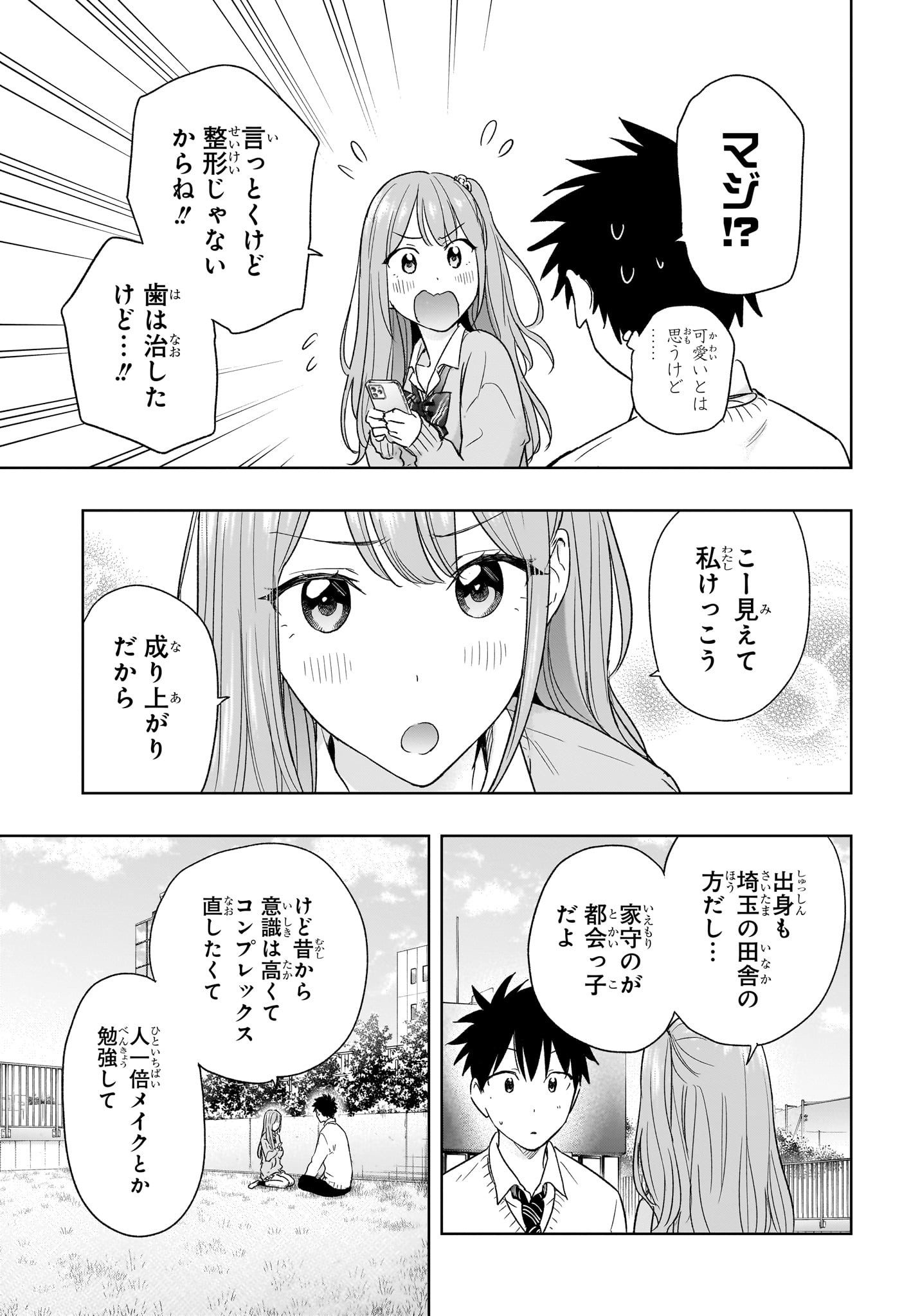 ひまてん！ 第14話 - Page 13