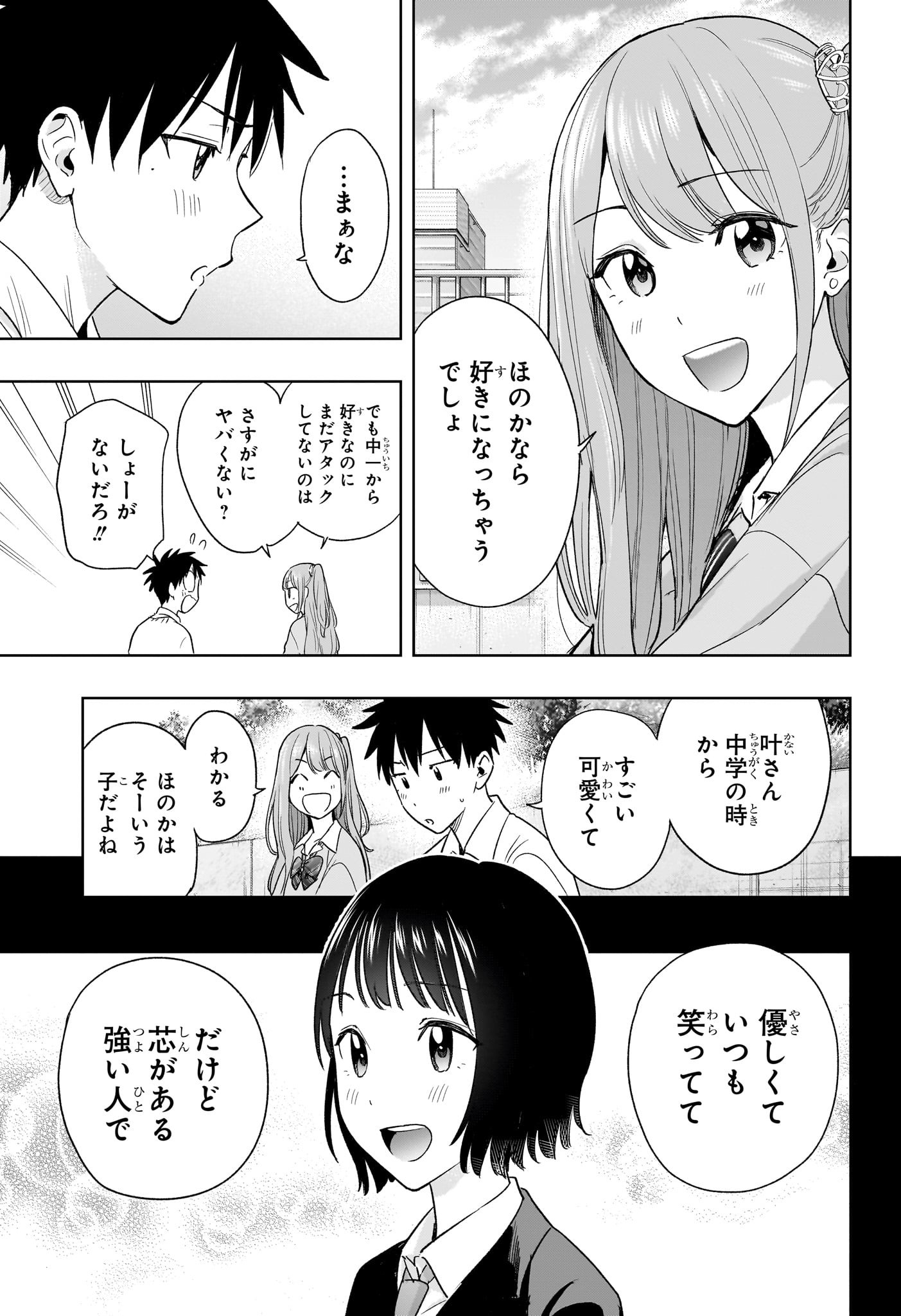 ひまてん！ 第14話 - Page 9