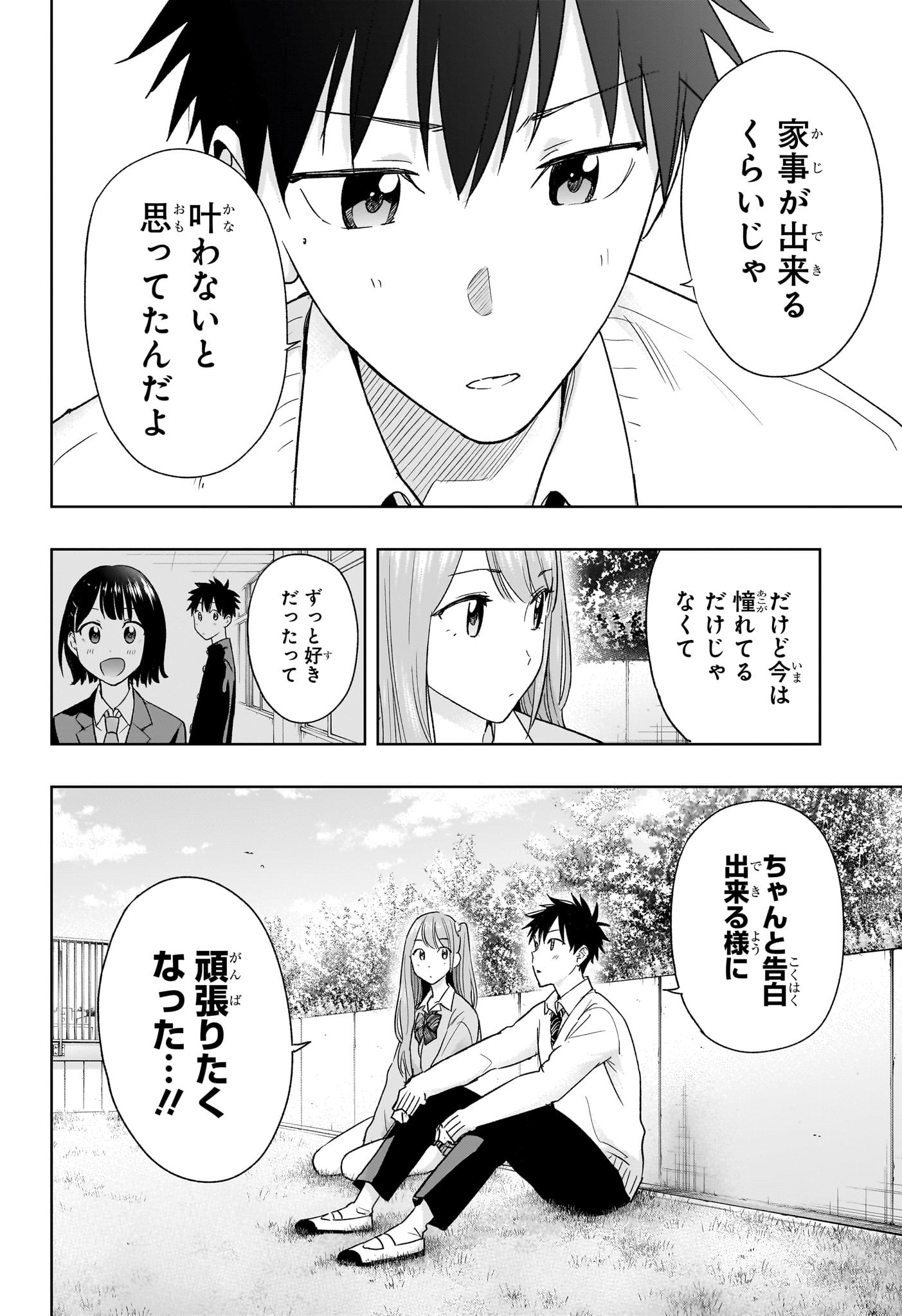 ひまてん！ 第14話 - Page 10