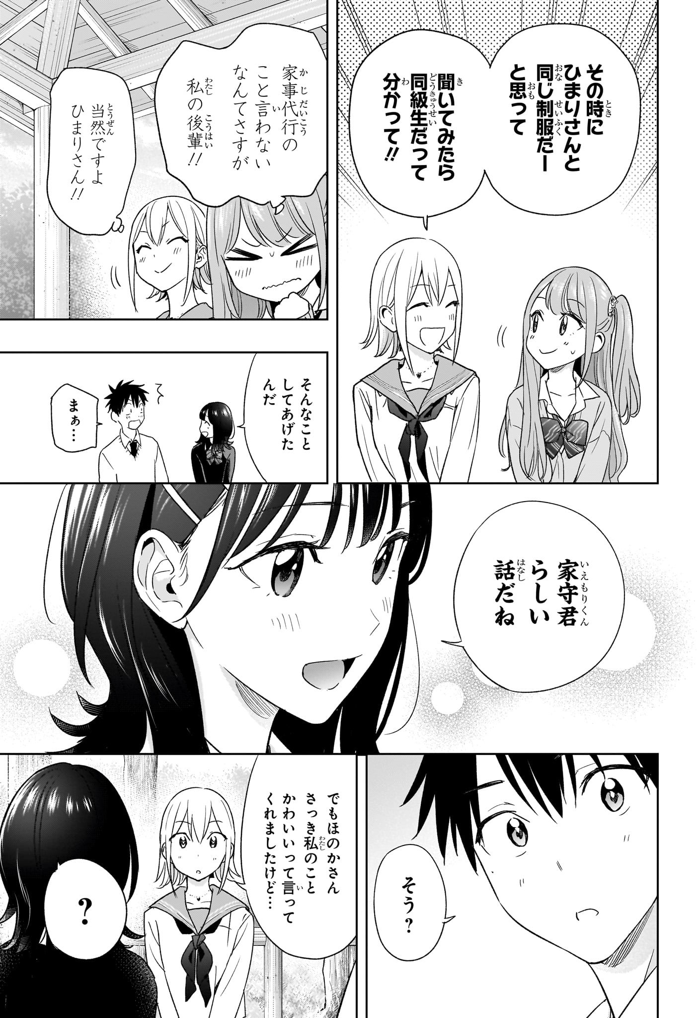 ひまてん！ 第15話 - Page 11