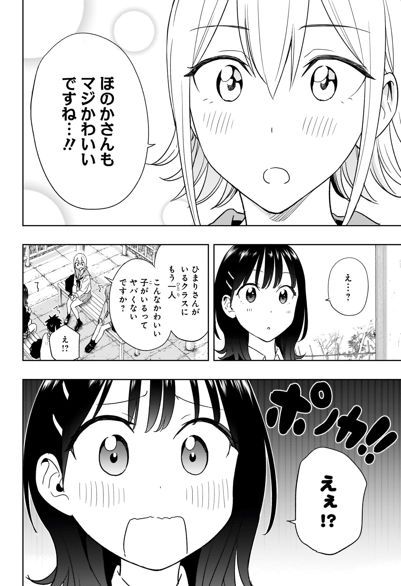 ひまてん！ 第15話 - Page 12