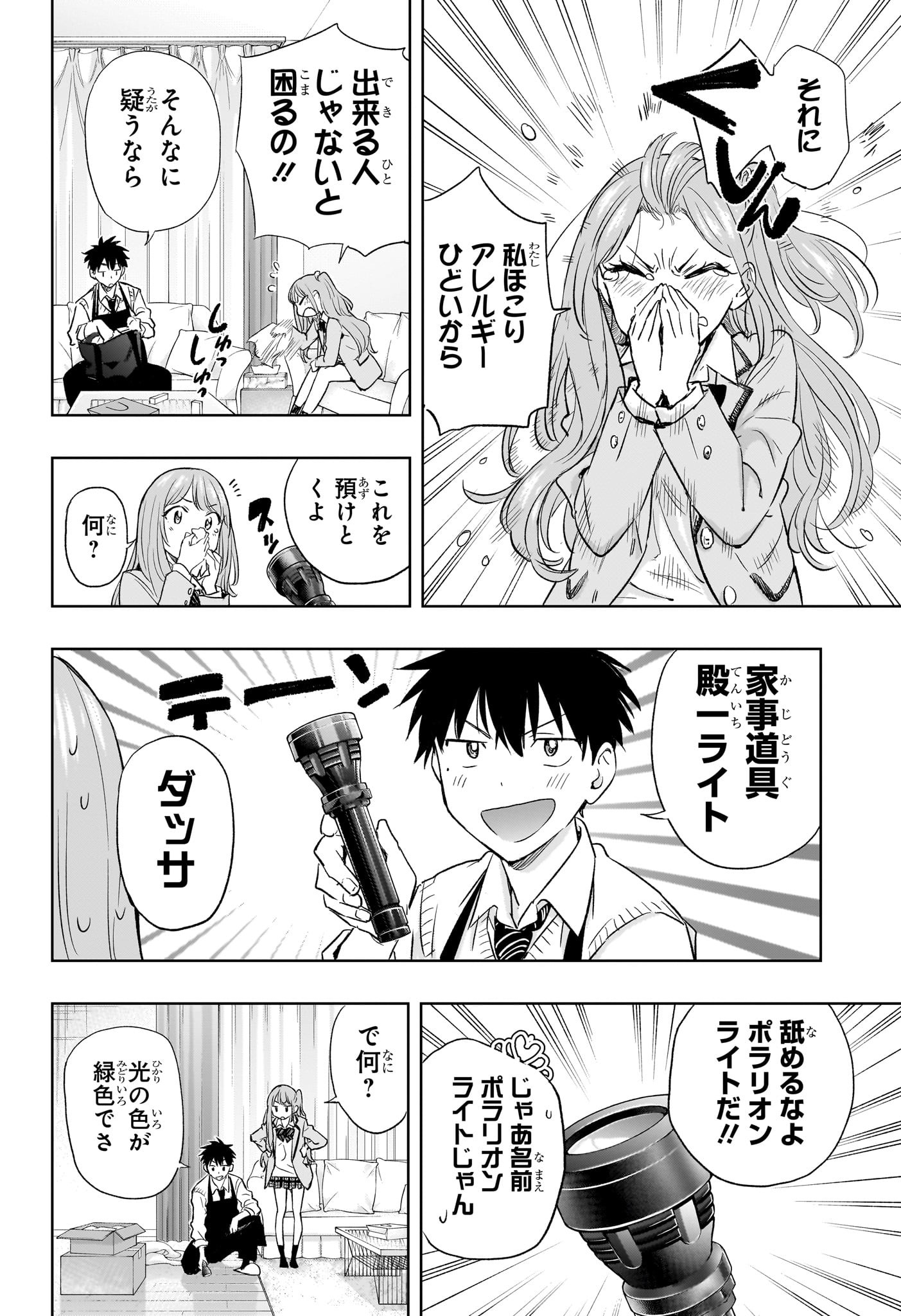 ひまてん！ 第2話 - Page 6