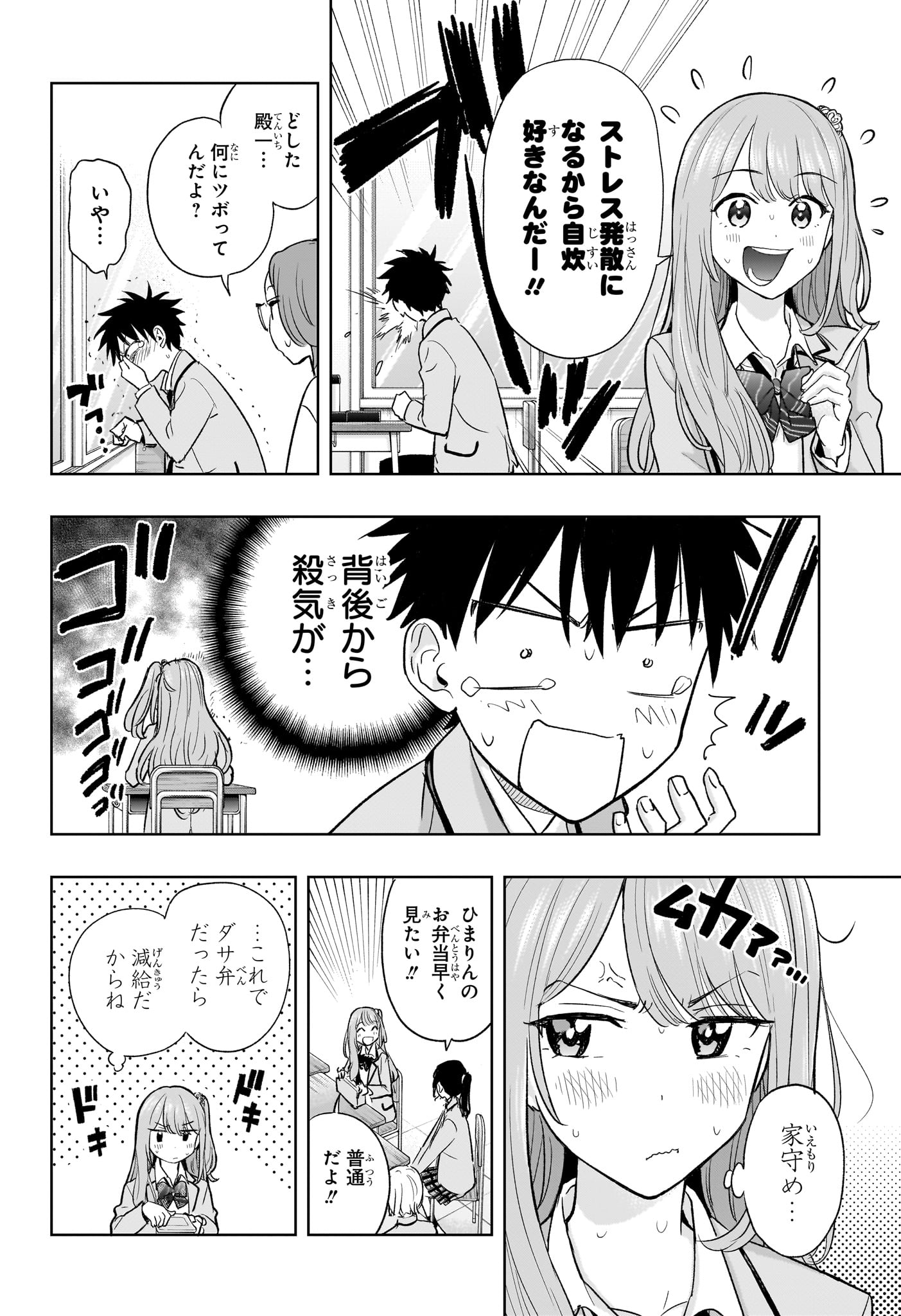 ひまてん！ 第3話 - Page 18