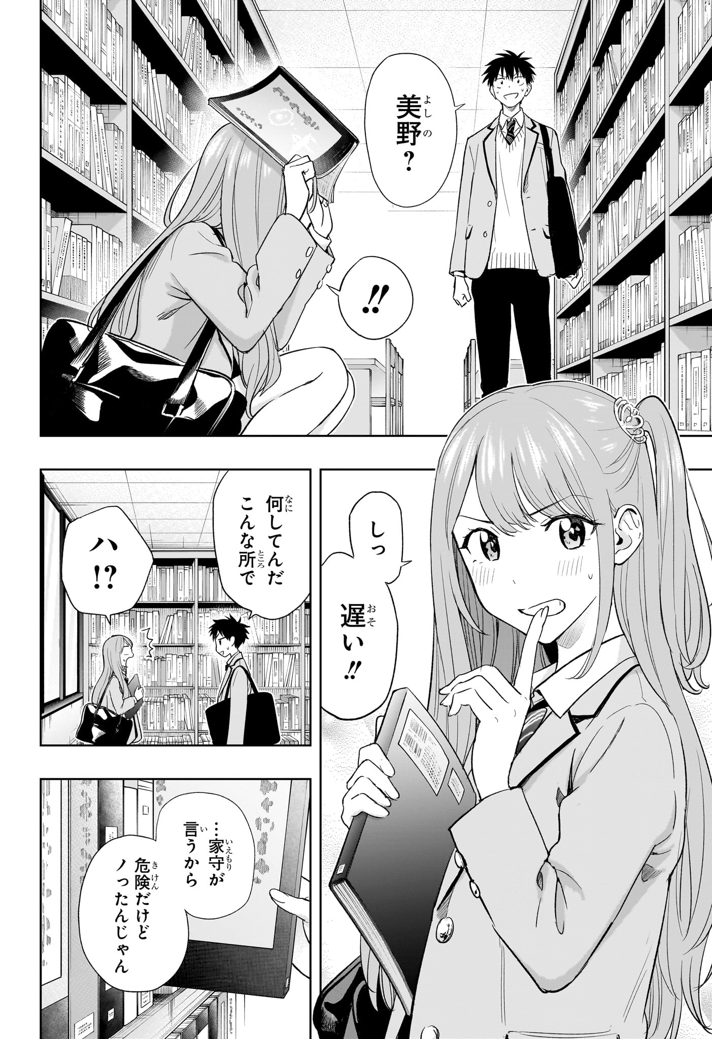 ひまてん！ 第3話 - Page 4