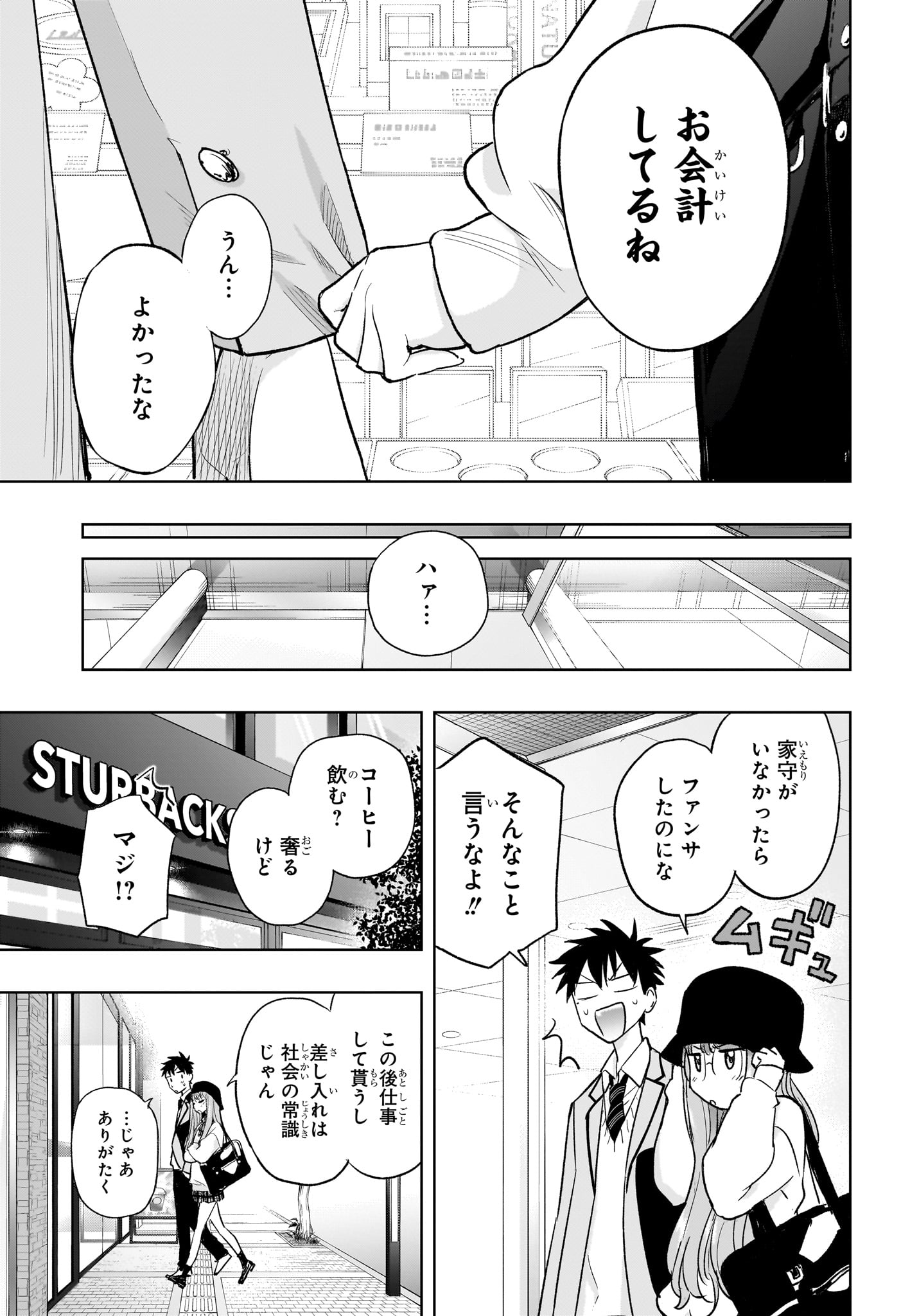 ひまてん！ 第4話 - Page 17