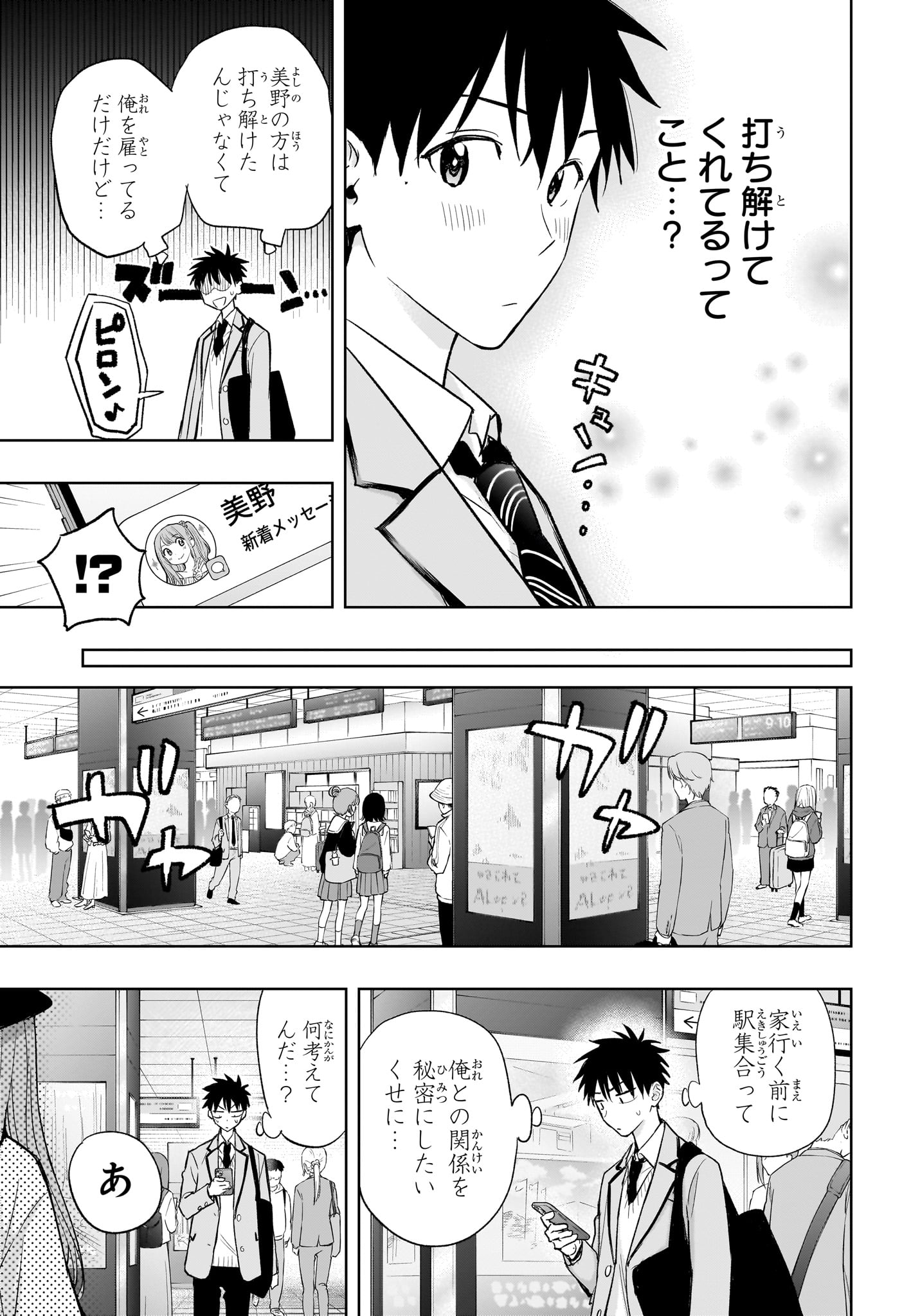 ひまてん！ 第4話 - Page 5