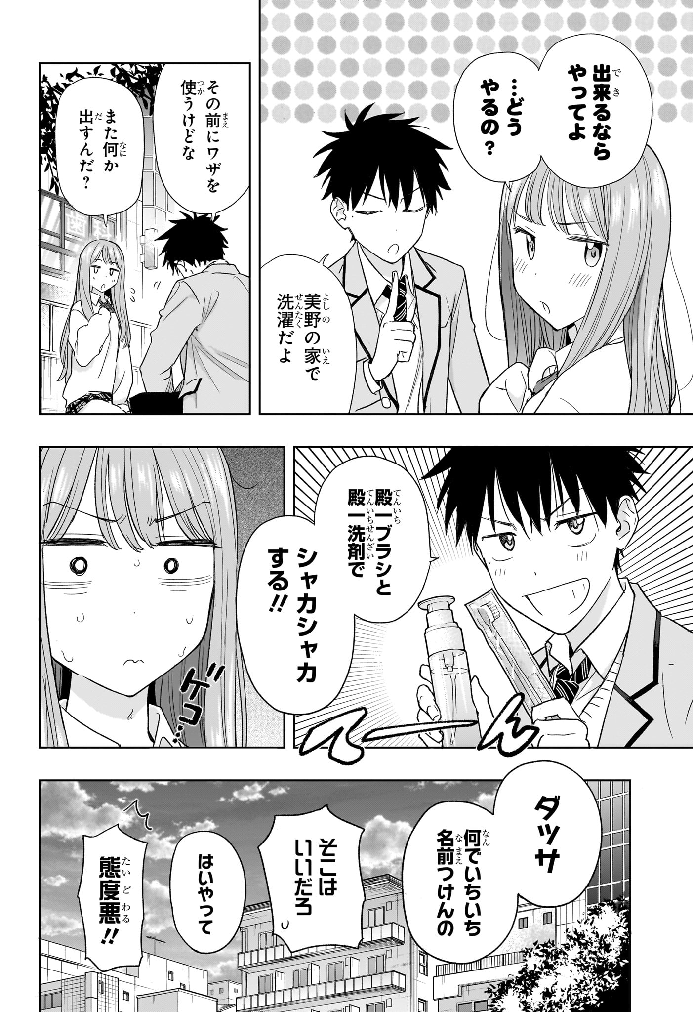 ひまてん！ 第5話 - Page 18