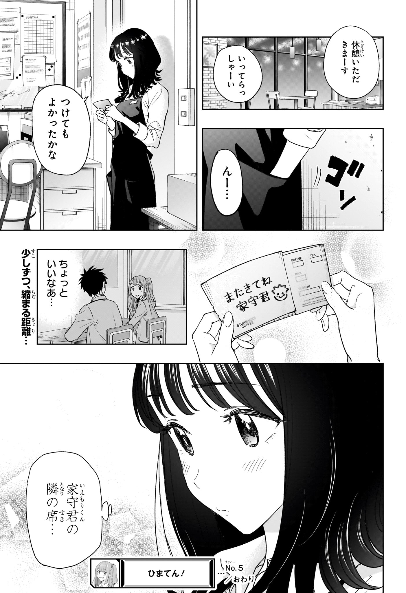 ひまてん！ 第5話 - Page 19