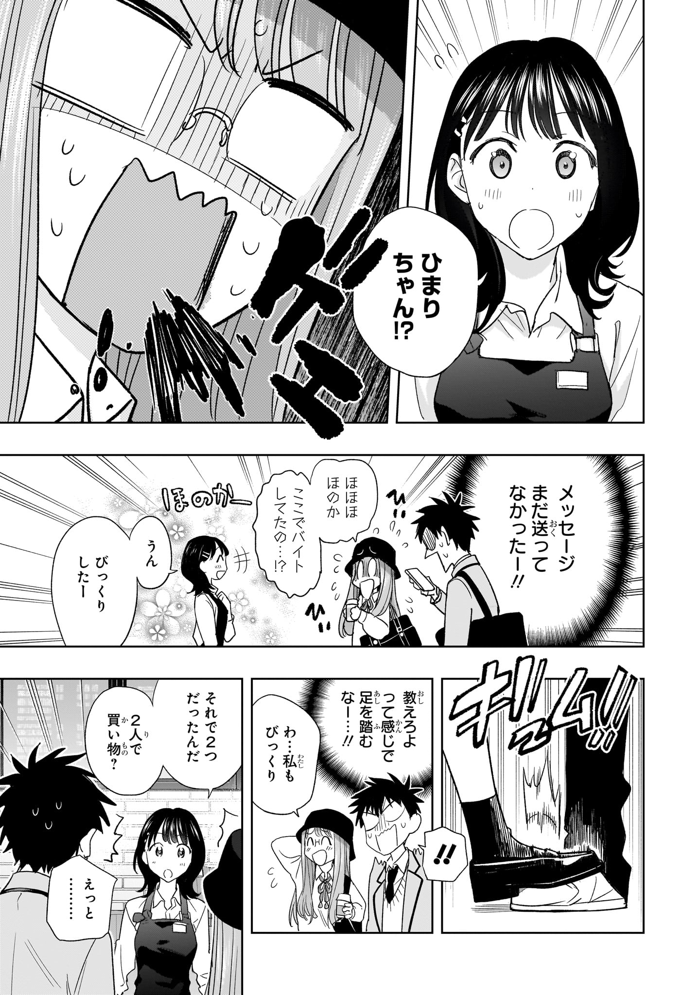 ひまてん！ 第5話 - Page 5