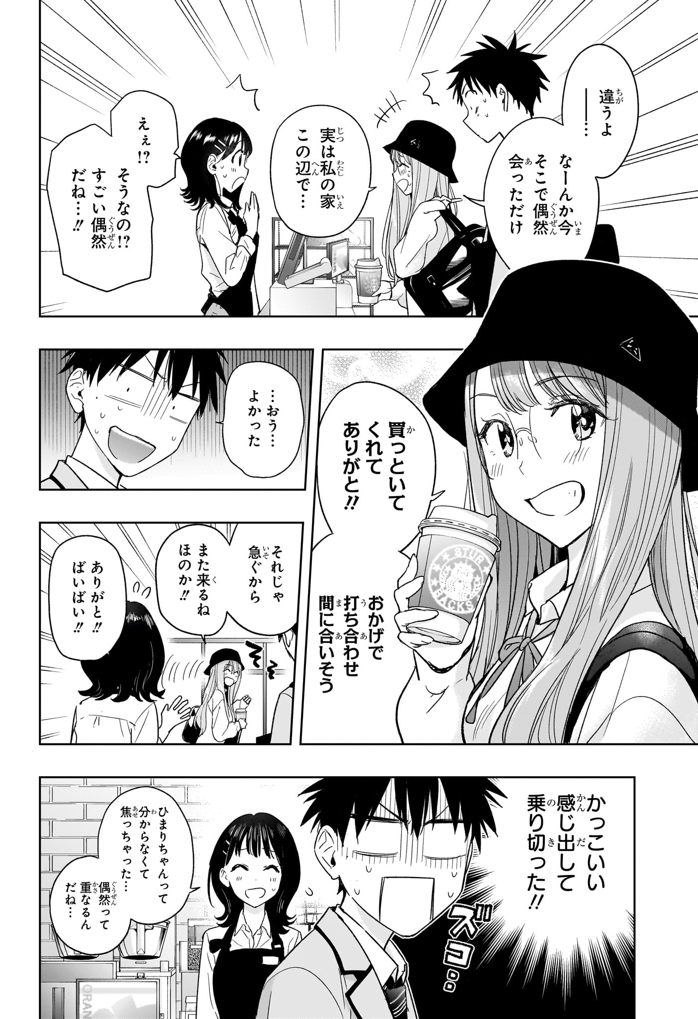 ひまてん！ 第5話 - Page 6