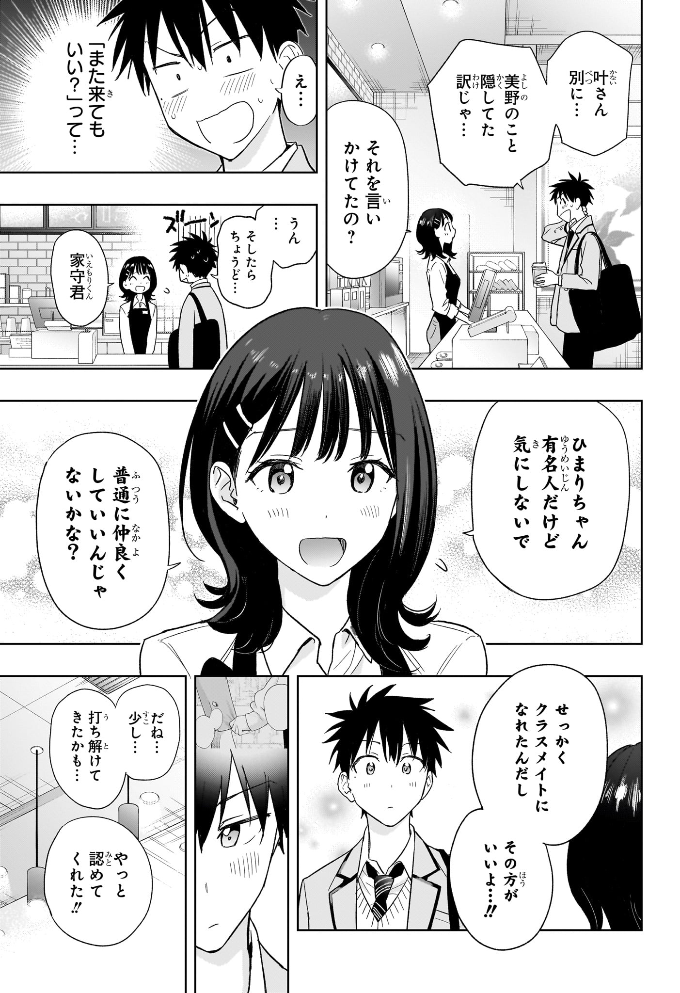 ひまてん！ 第5話 - Page 7