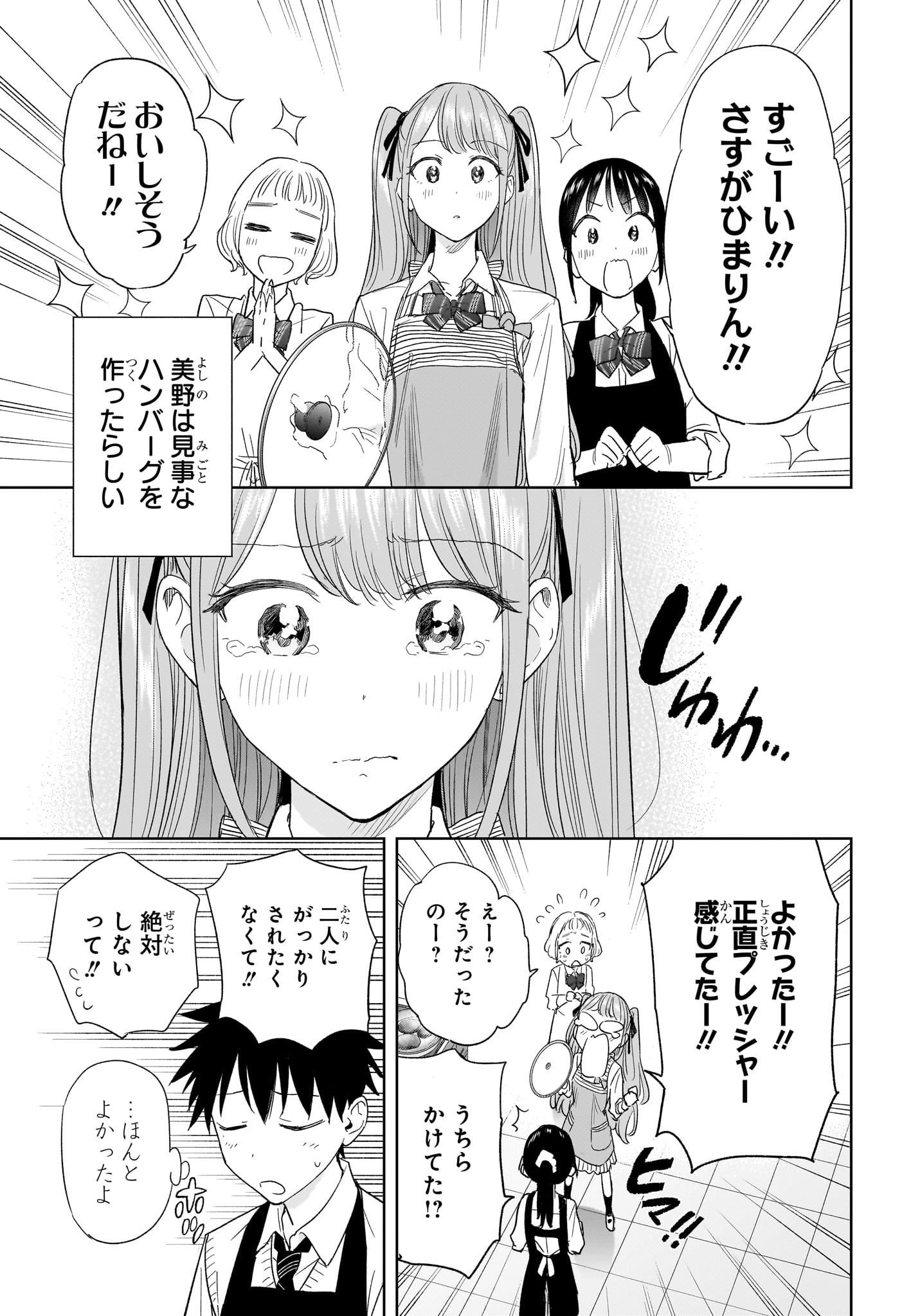 ひまてん！ 第6話 - Page 15