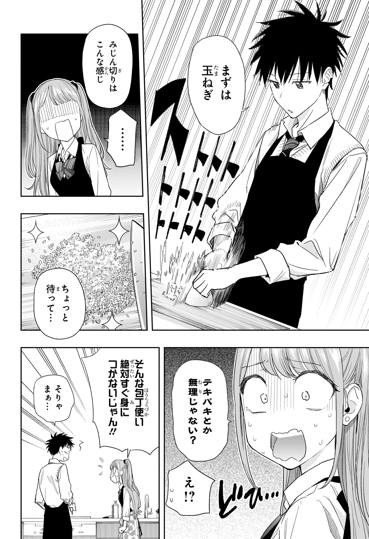 ひまてん！ 第6話 - Page 6